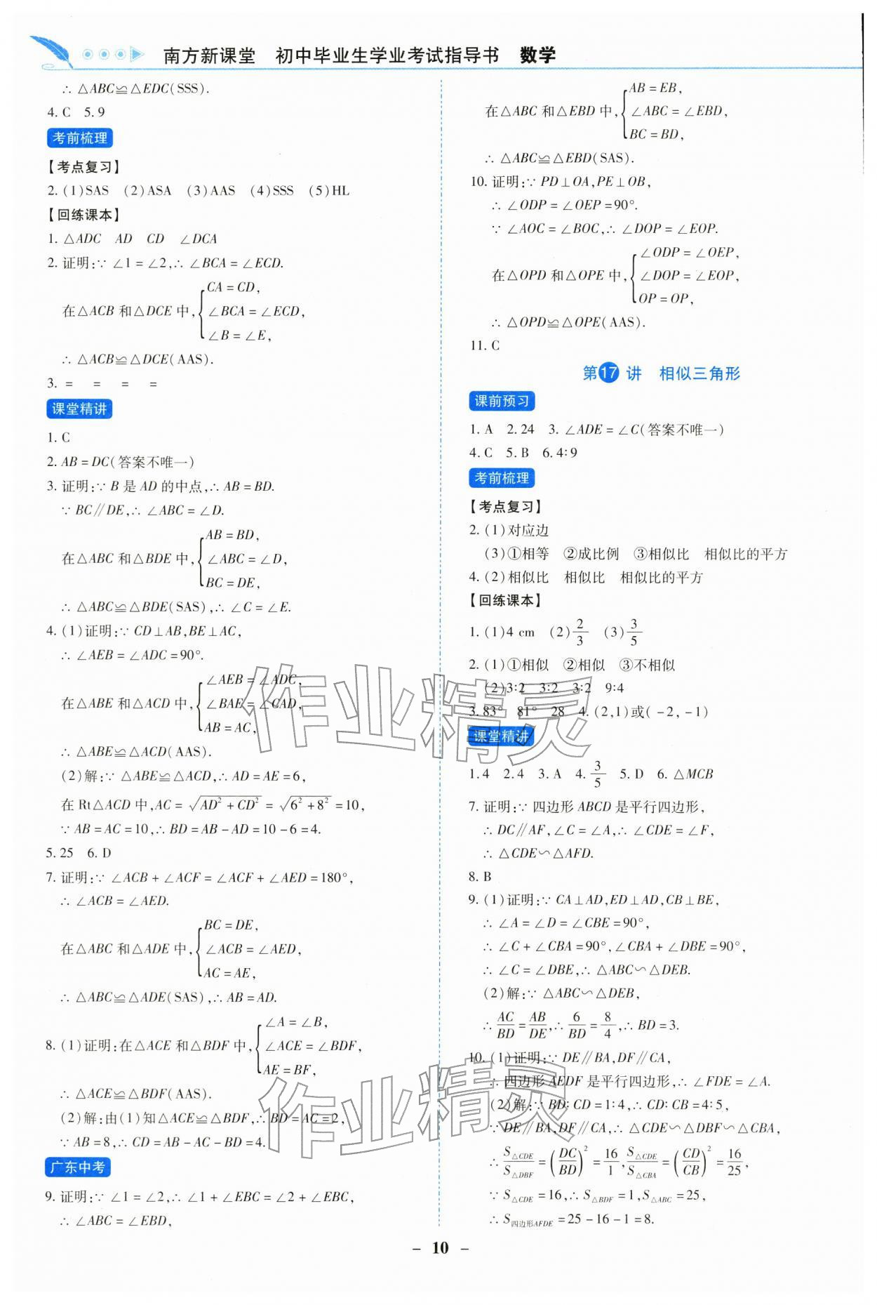 2026年南方新课堂初中毕业生学业考试指导书数学中考&nbsp;第10页