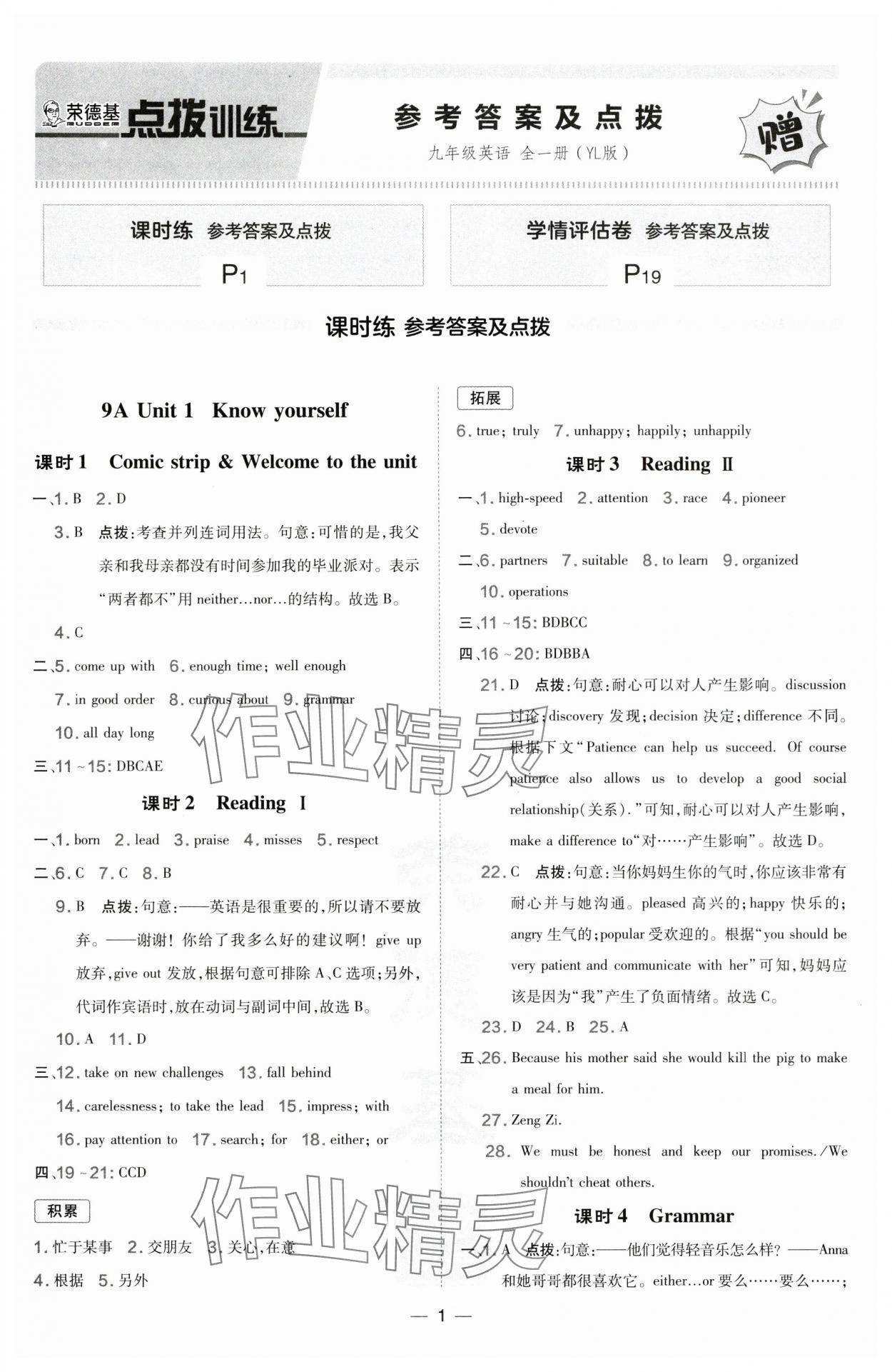 2024年點撥訓(xùn)練九年級英語全一冊譯林版安徽專版 參考答案第1頁