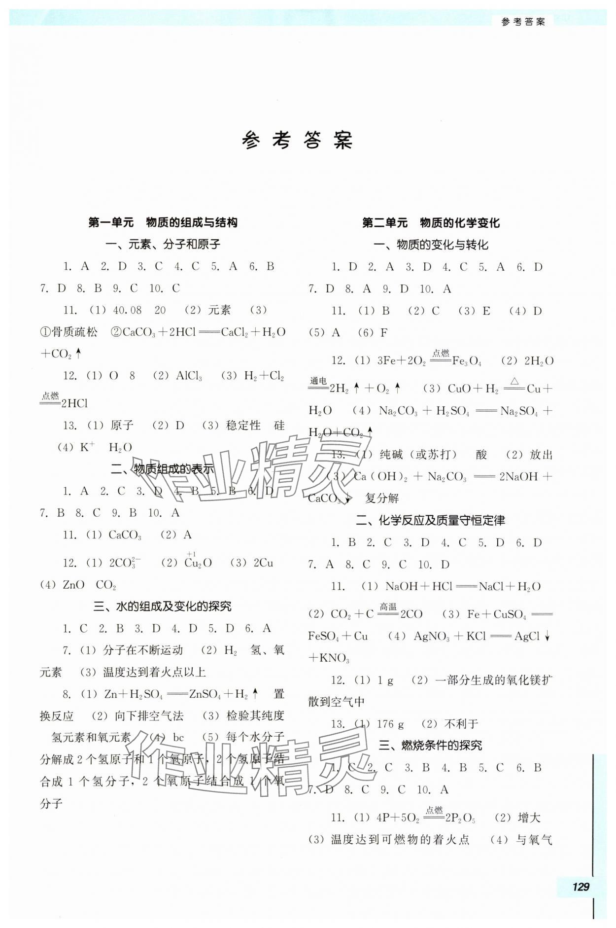 2024年中考全攻略化學(xué) 第1頁