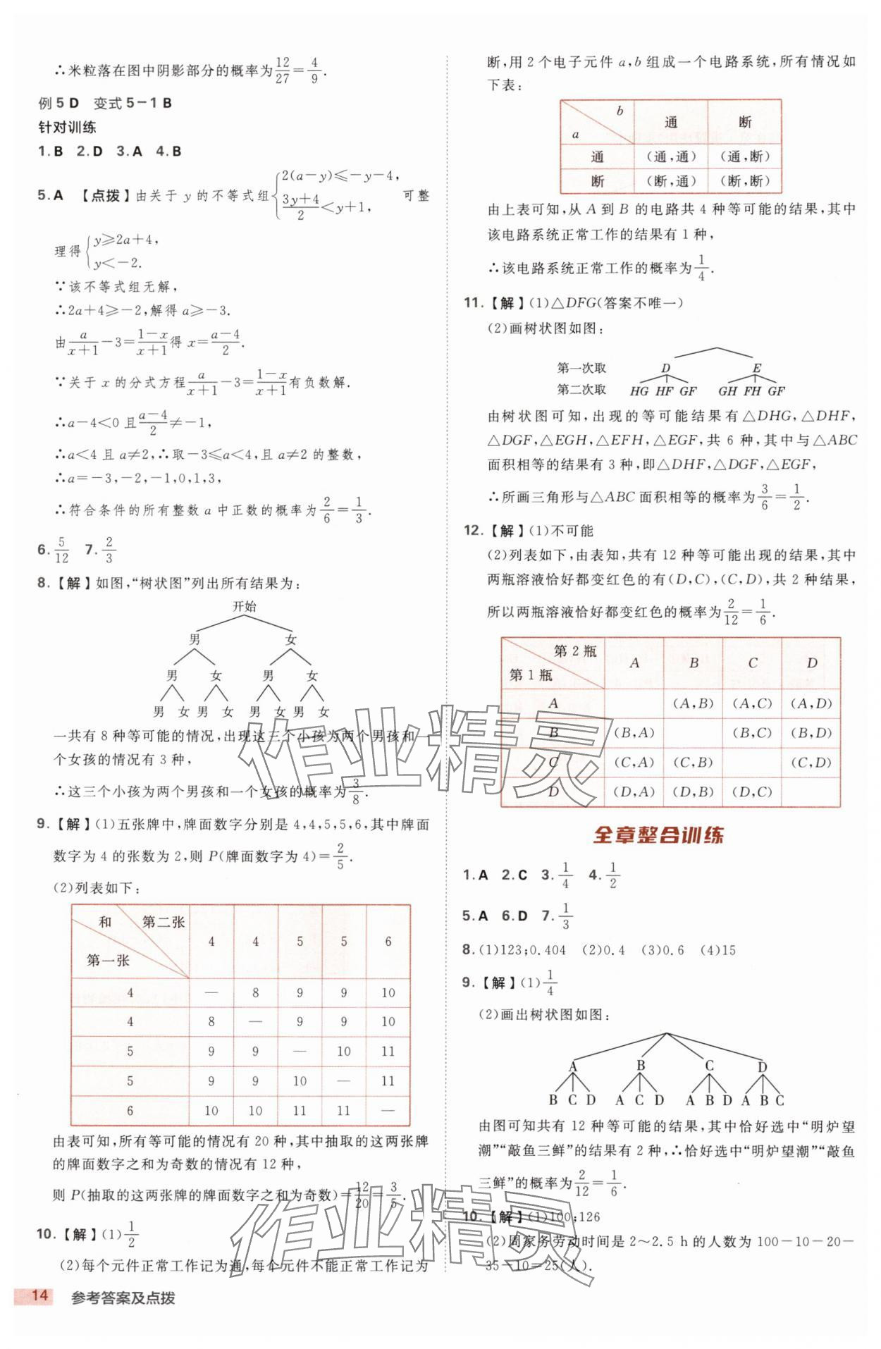 2025年綜合應(yīng)用創(chuàng)新題典中點九年級數(shù)學(xué)全一冊浙教版浙江專版 第14頁