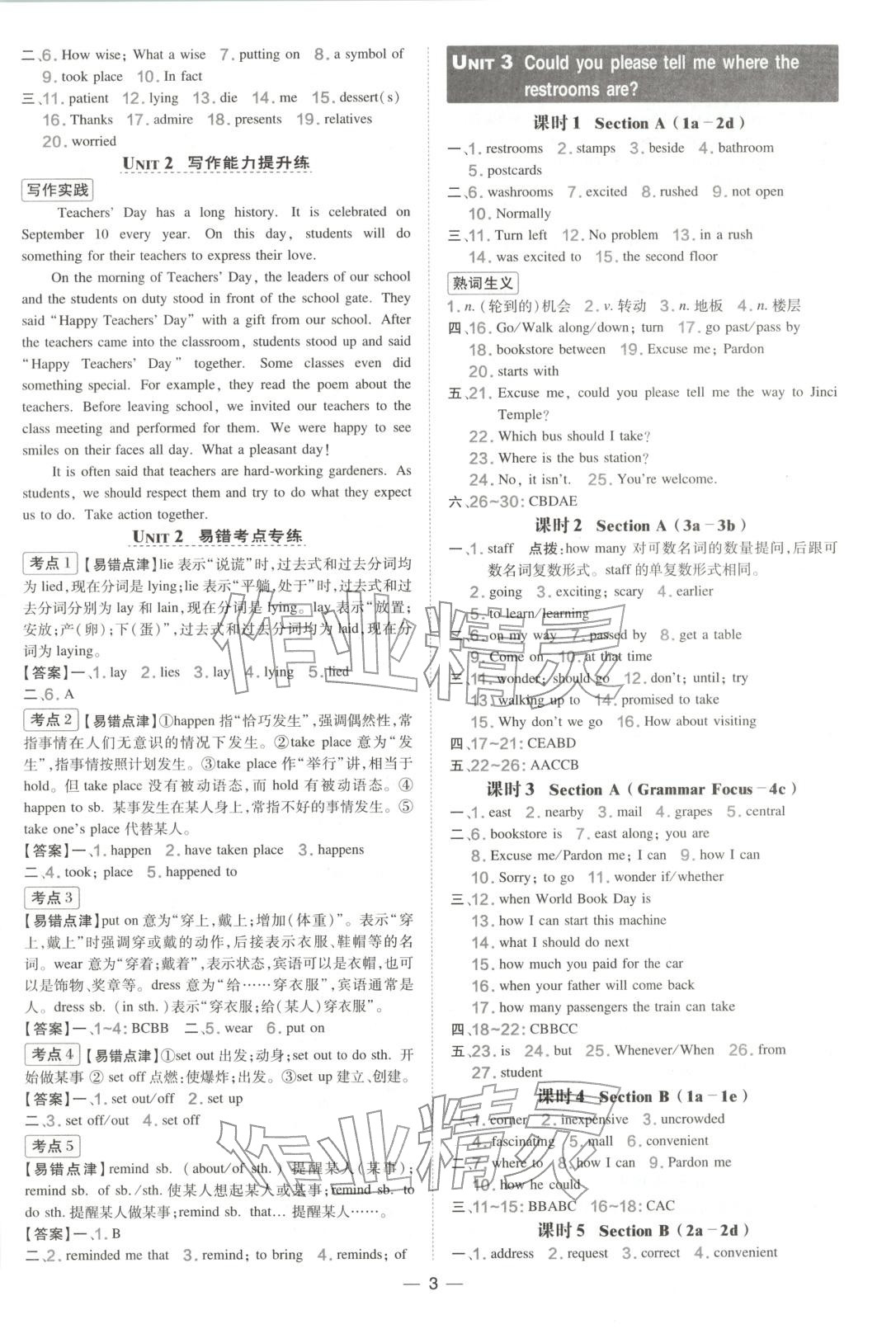2025年點(diǎn)撥訓(xùn)練九年級(jí)英語上冊(cè)人教版山西專版&nbsp;第3頁(yè)