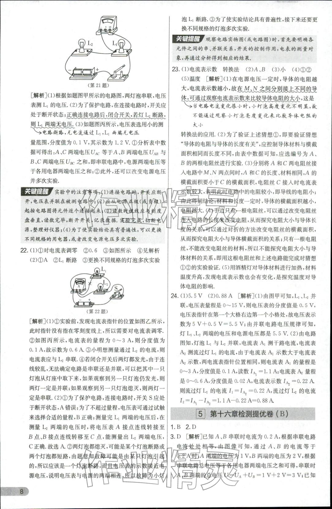 2025年实验班提优大考卷九年级物理全一册人教版 参考答案第8页