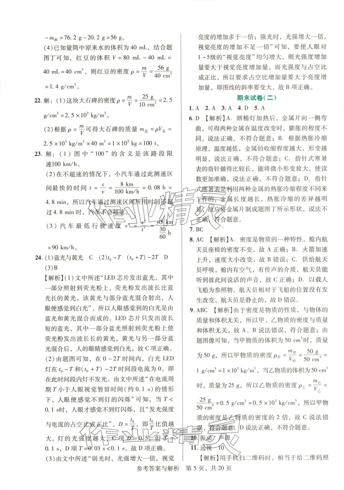2025年1加1轻巧夺冠完美期末八年级物理上册人教版辽宁专版 第5页