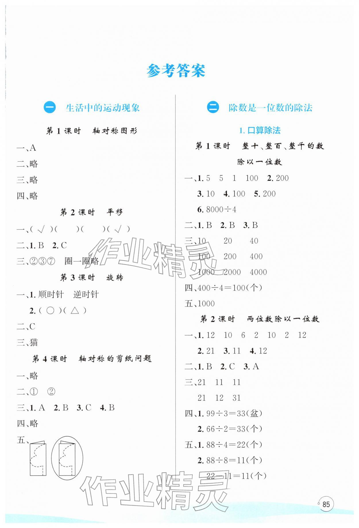2026年同步学习目标与检测三年级数学下册人教版&nbsp;第1页