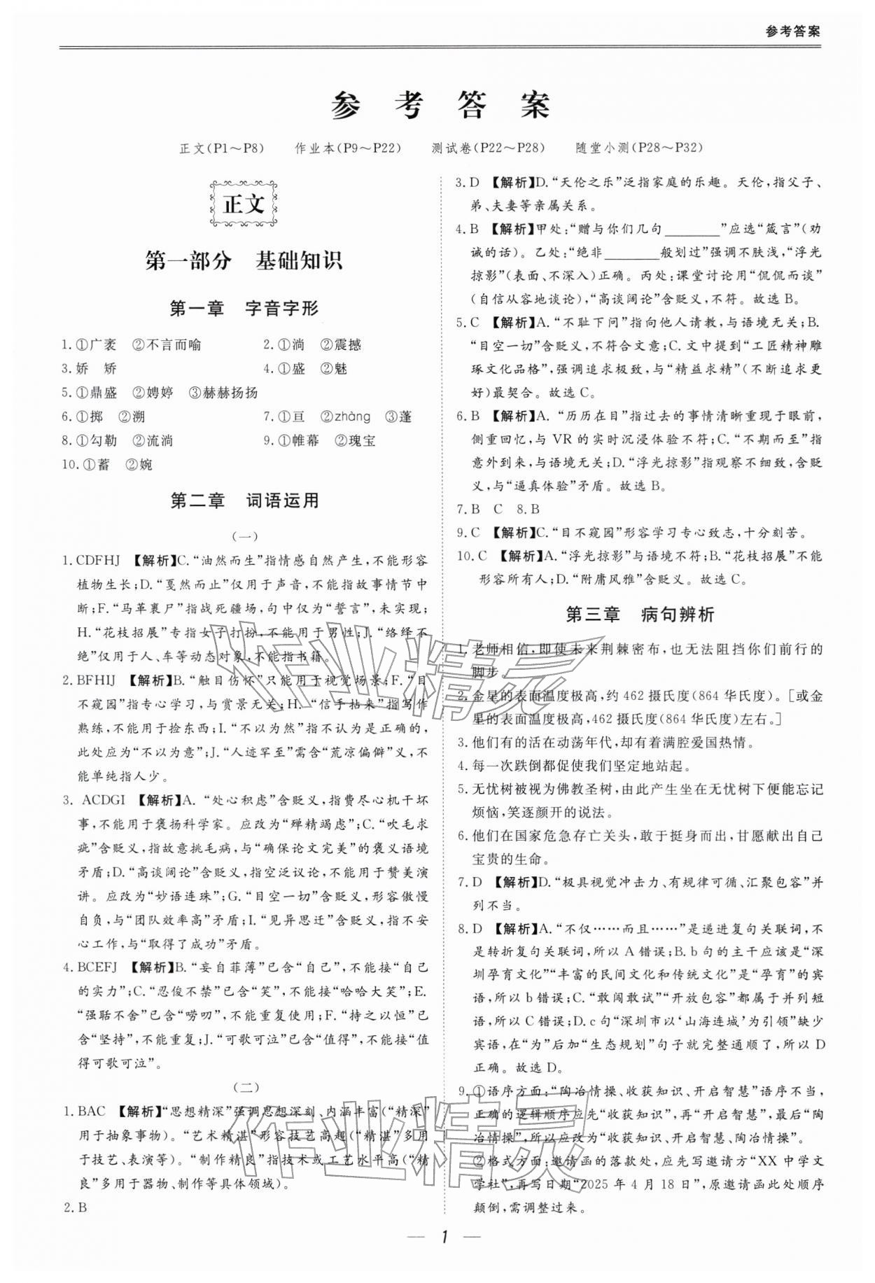 2026年新课标中考宝典语文深圳专用&nbsp;第1页