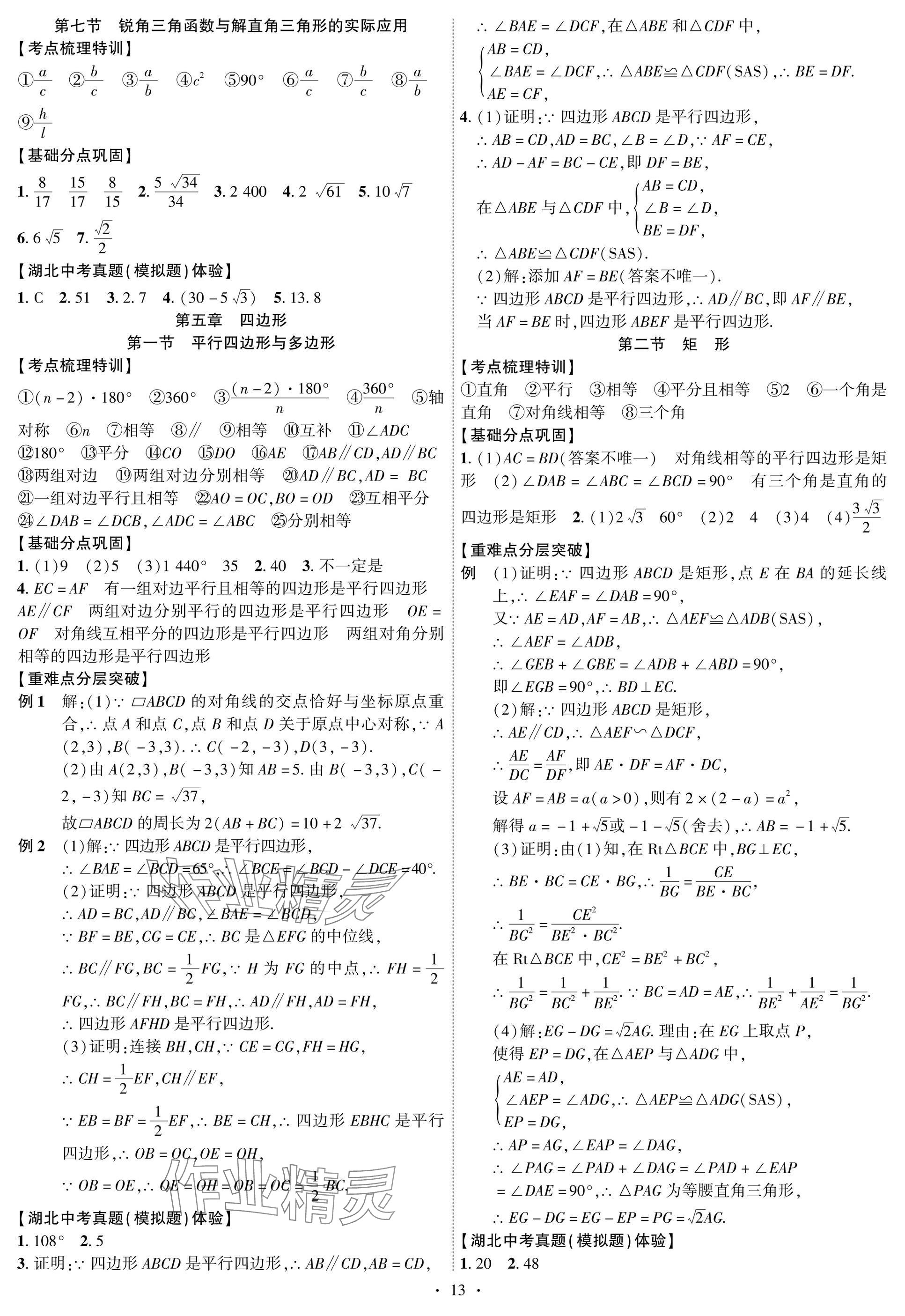 2025年智聯(lián)中考數(shù)學湖北專版 參考答案第13頁