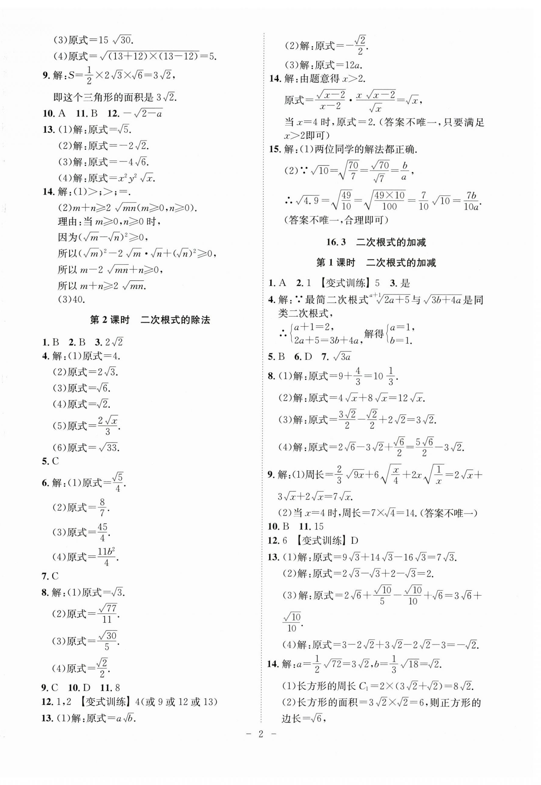 2024年課時(shí)A計(jì)劃八年級數(shù)學(xué)下冊人教版安徽專版 第2頁