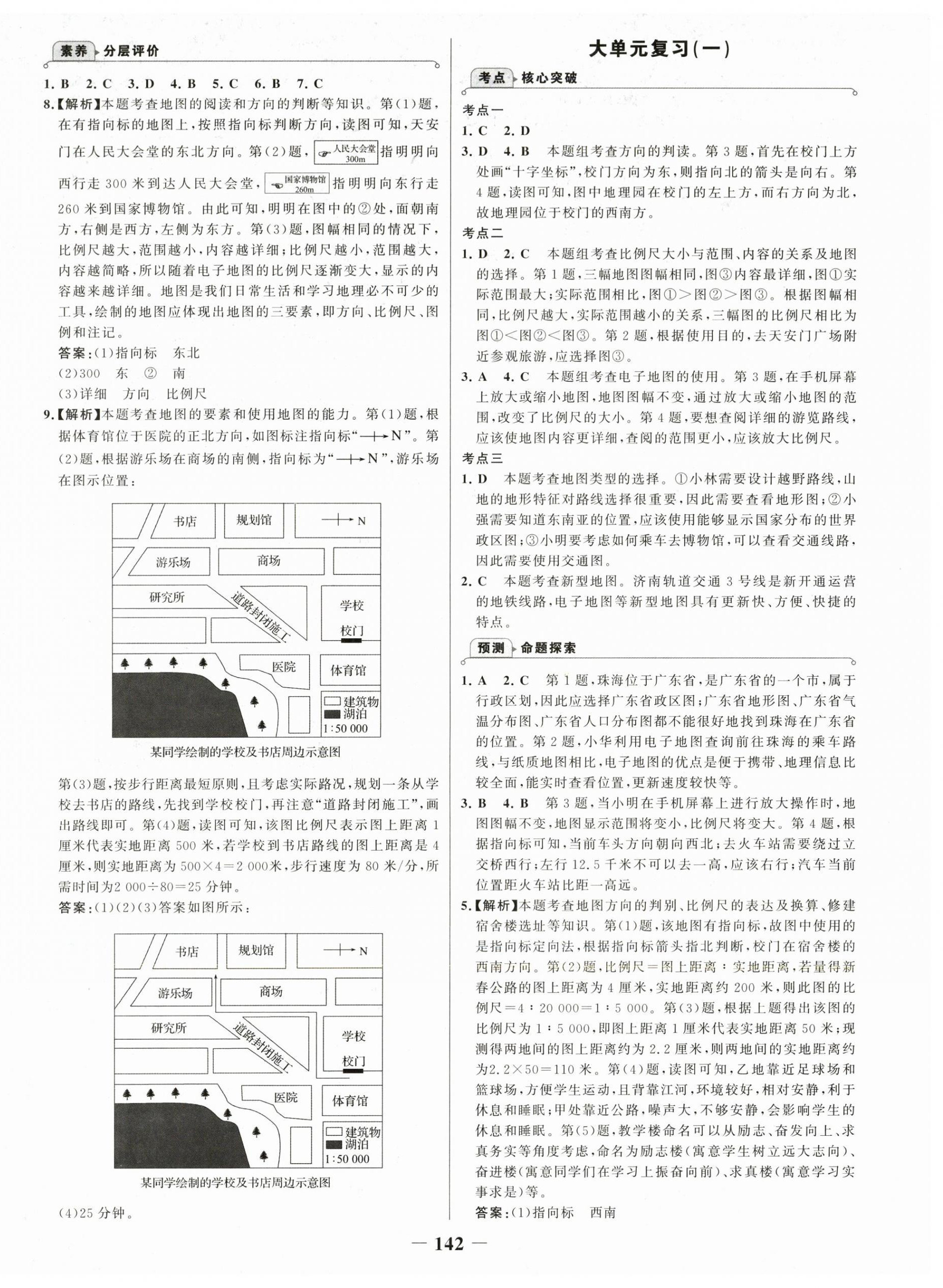 2025年世紀(jì)金榜金榜學(xué)案七年級地理上冊湘教版 第2頁