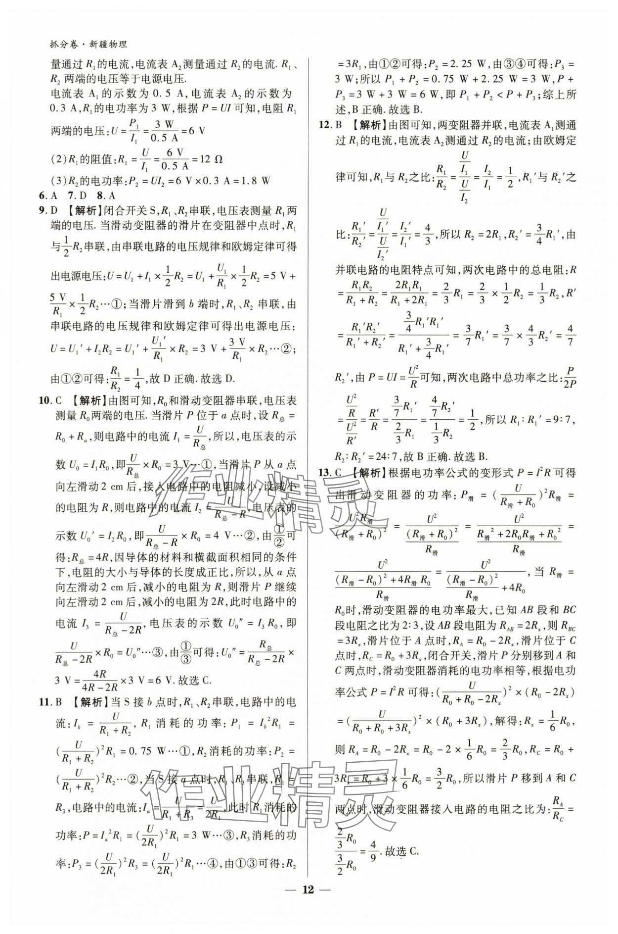 2024年抓分卷物理新疆專版 參考答案第11頁