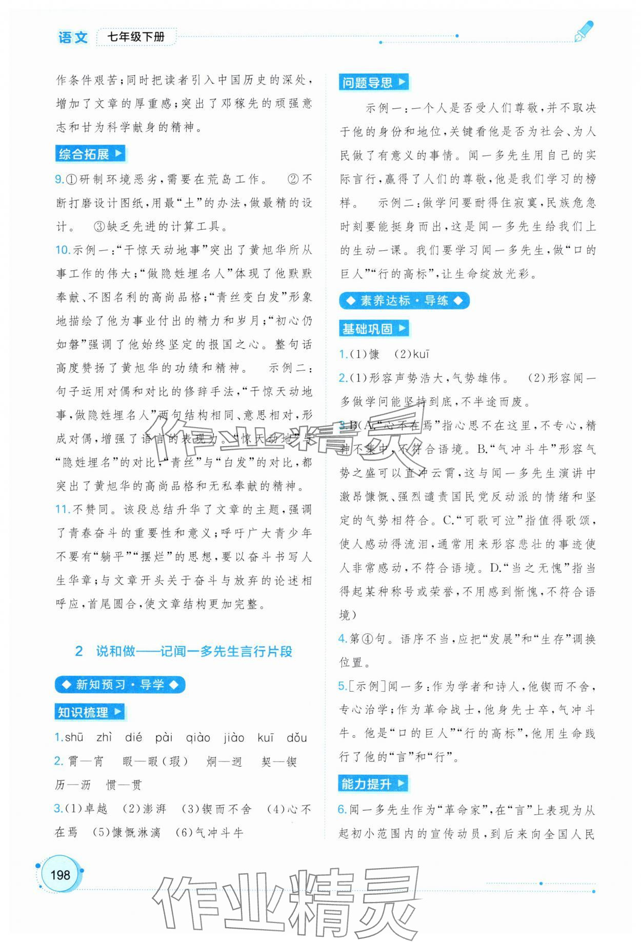 2025年新课程学习与测评同步学习七年级语文下册人教版 第2页