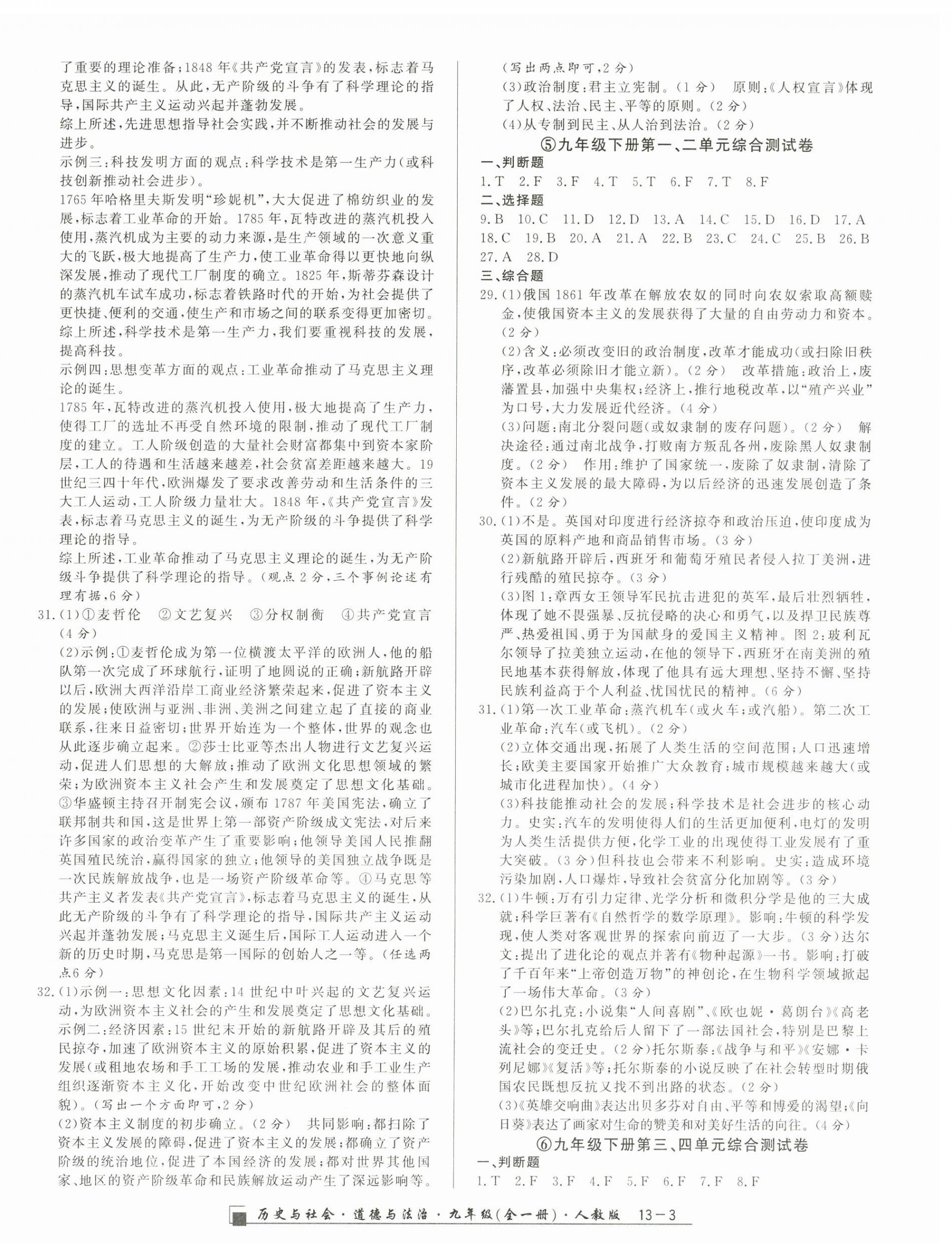 2025年勵耘書業(yè)浙江期末九年級歷史與社會道德與法治全一冊人教版&nbsp;參考答案第3頁