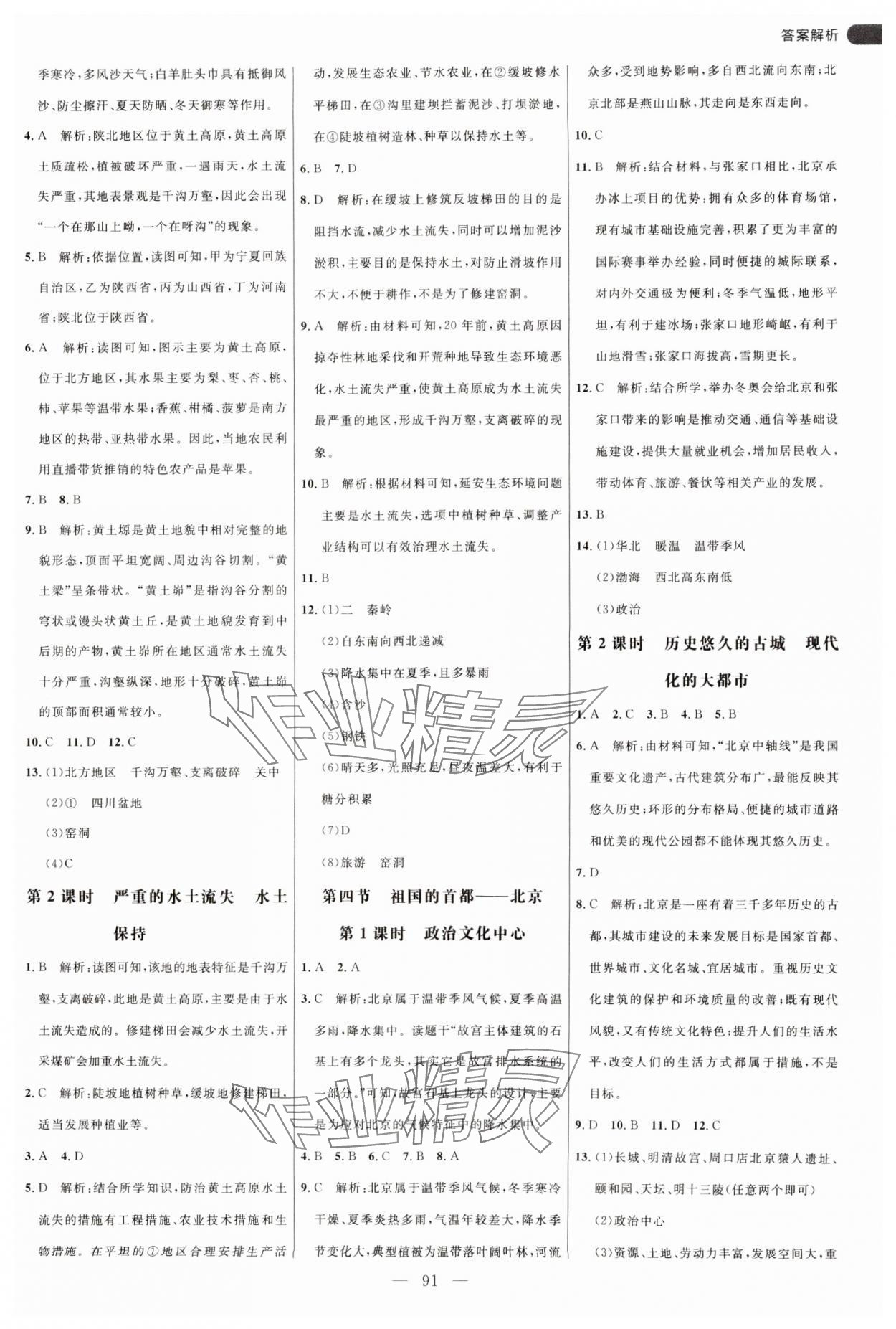 2025年細(xì)解巧練七年級地理下冊魯教版五四制 參考答案第3頁