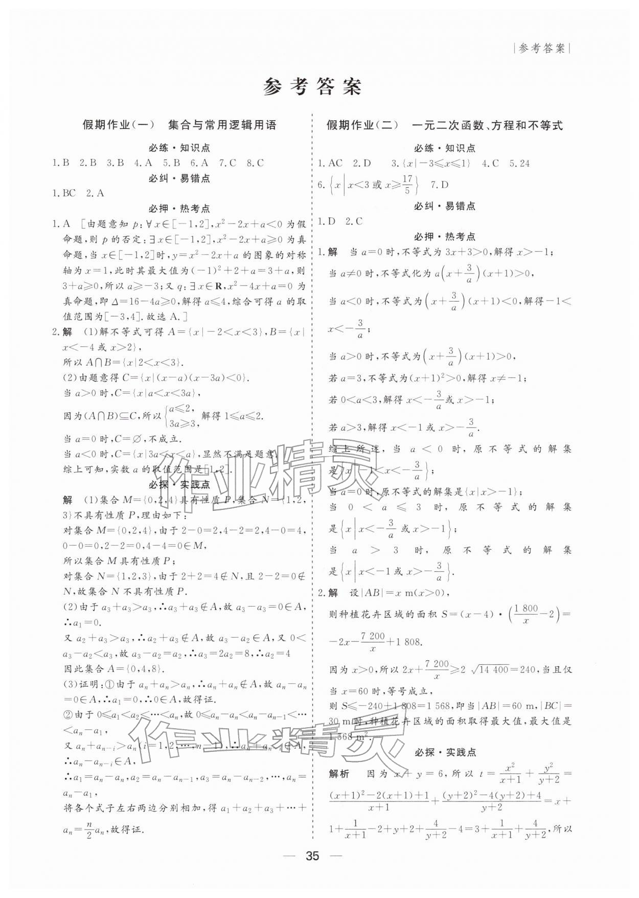 2026年薪火文化假期百分百高一数学&nbsp;第1页