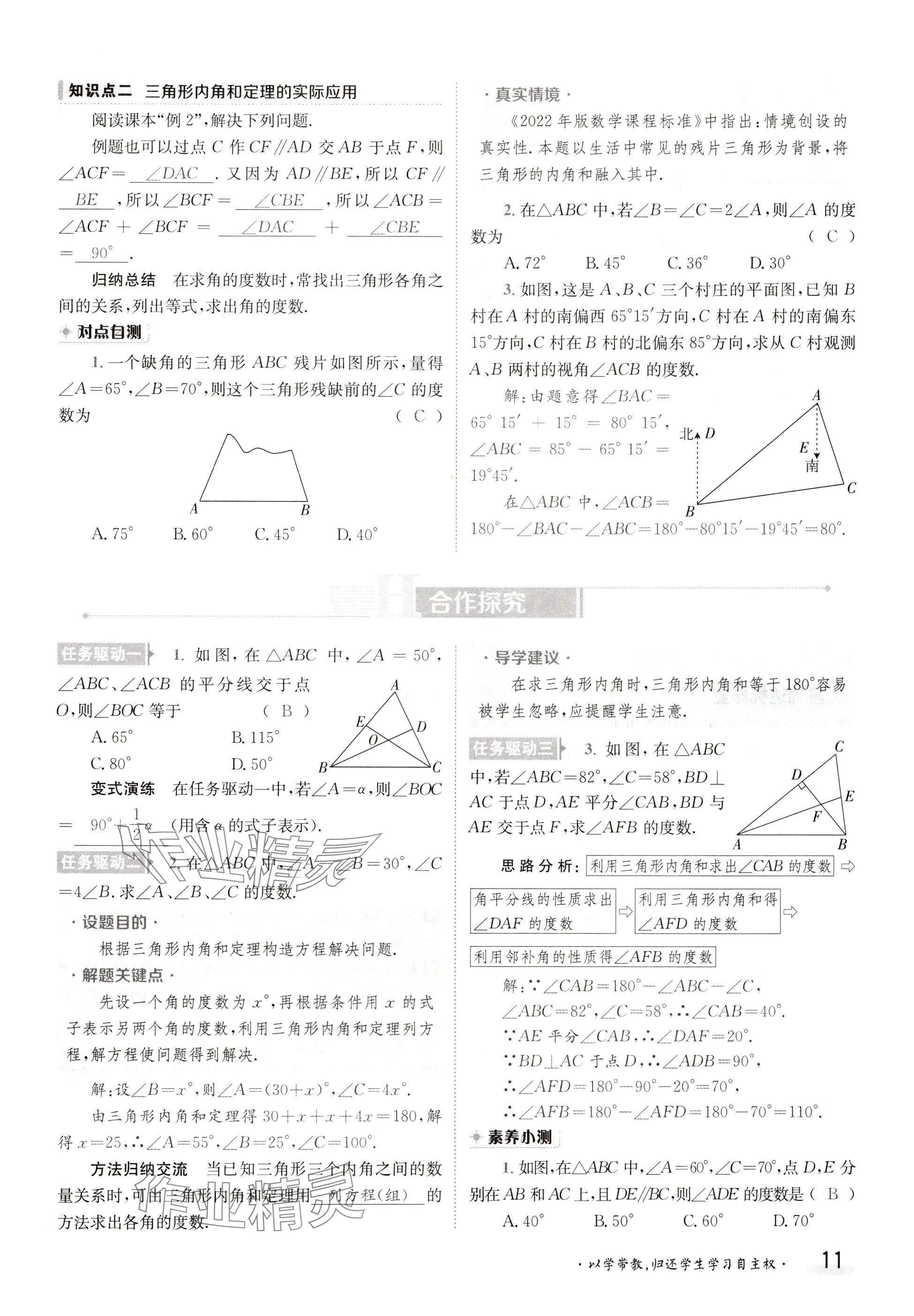 2024年金太陽導(dǎo)學(xué)案八年級數(shù)學(xué)上冊人教版 參考答案第11頁