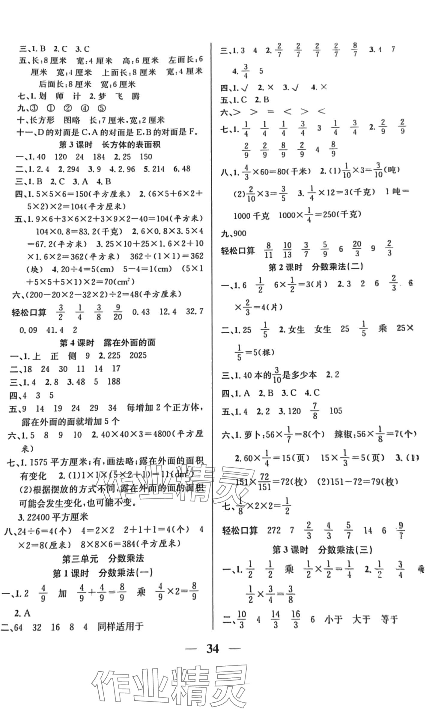 2024年名師計劃高效課堂五年級數(shù)學下冊北師大版 第2頁