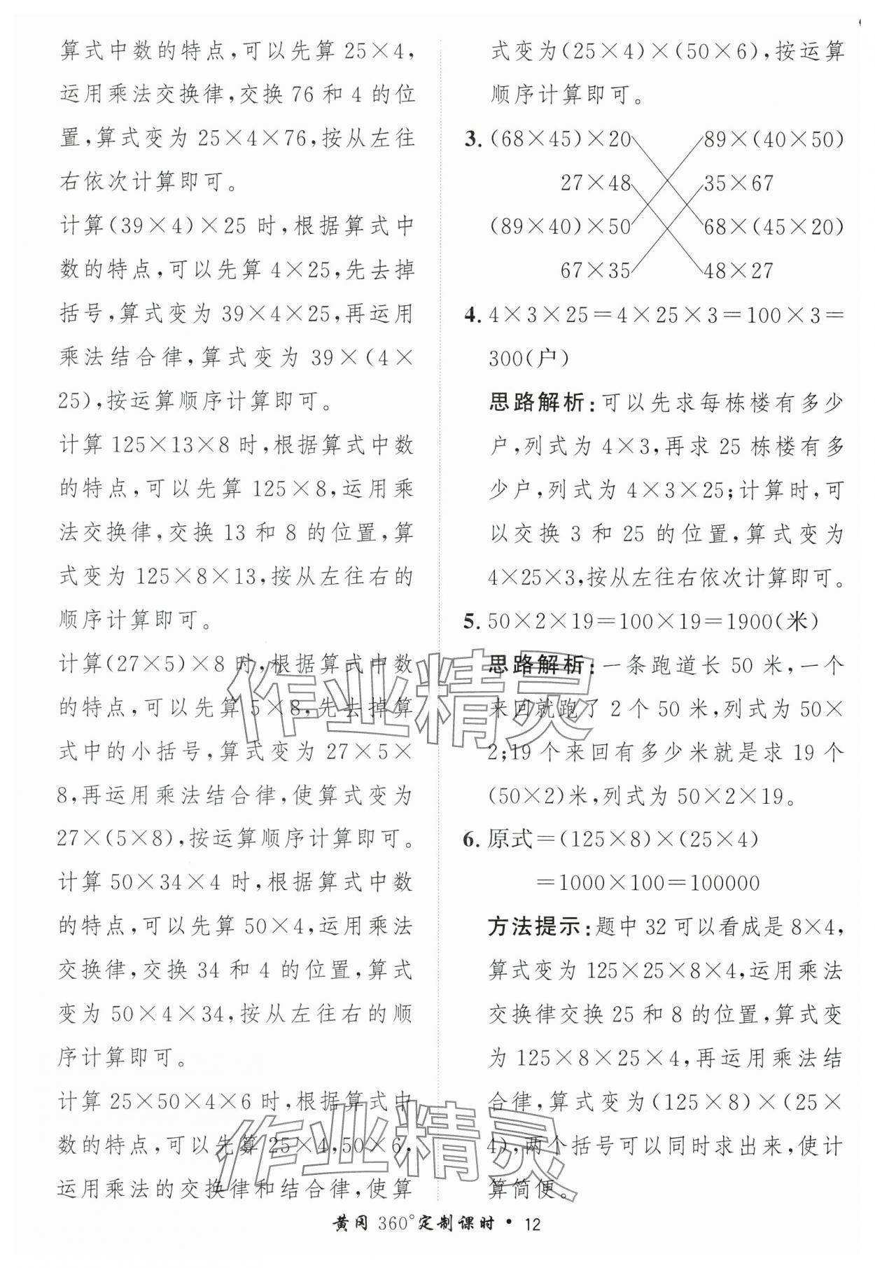 2025年黃岡360定制課時四年級數(shù)學(xué)下冊青島版 第12頁