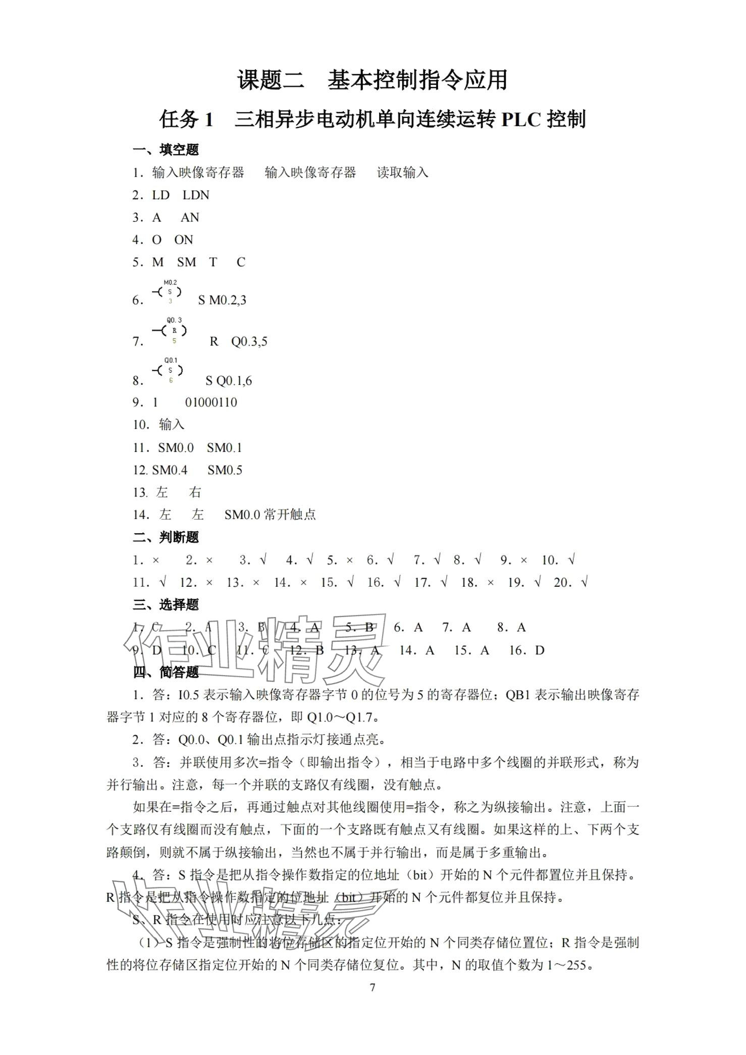 2024年可编程序控制器及其应用&nbsp;第7页