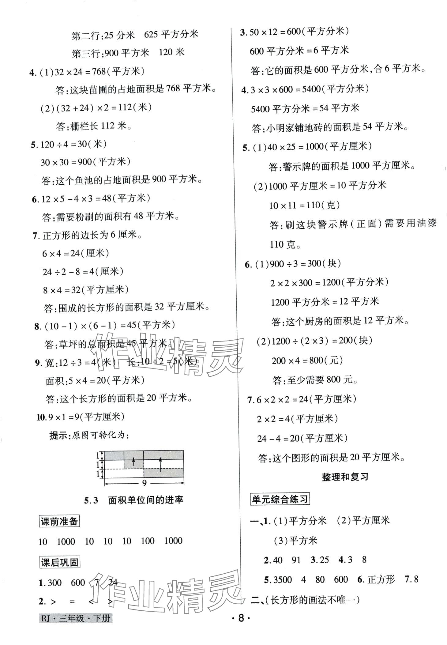 2024年教学大典 三年级数学下册人教版 第8页