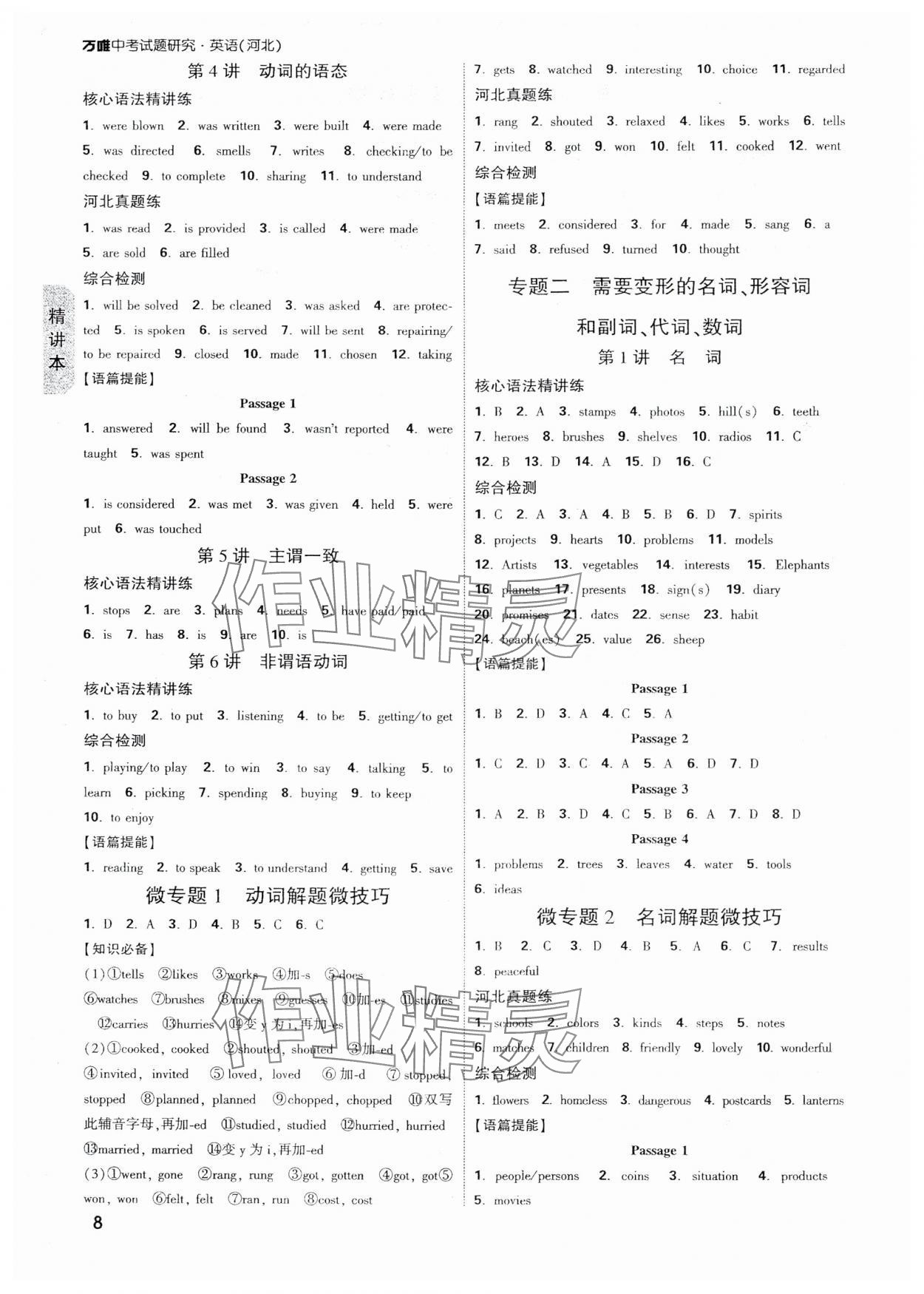 2025年萬唯中考試題研究英語河北專版 參考答案第8頁