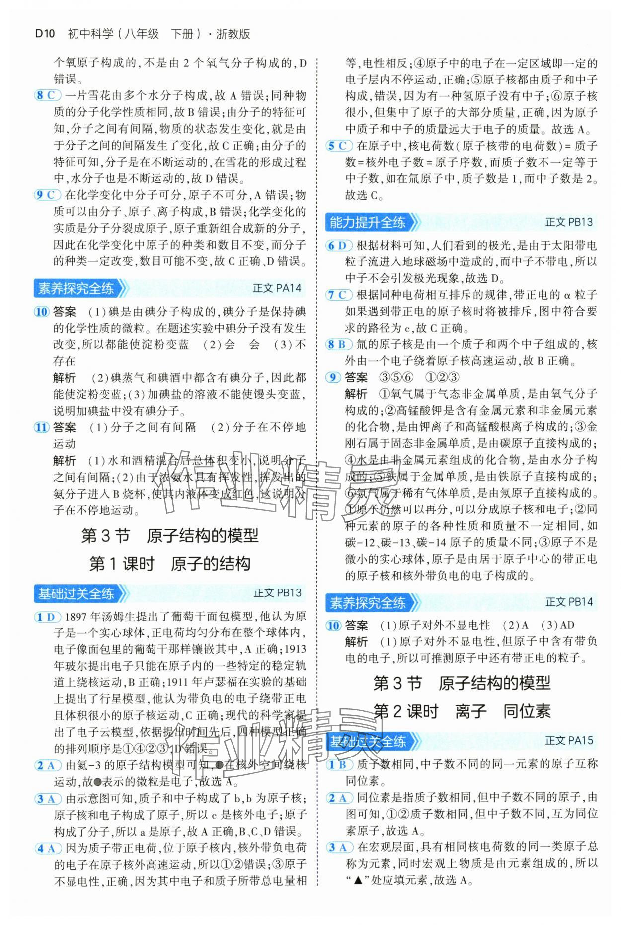 2025年5年中考3年模擬八年級科學下冊浙教版 第10頁