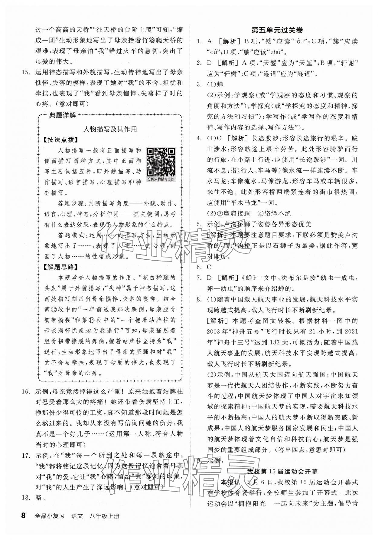 2023年全品小復(fù)習(xí)八年級語文上冊人教版寧夏專版 參考答案第7頁