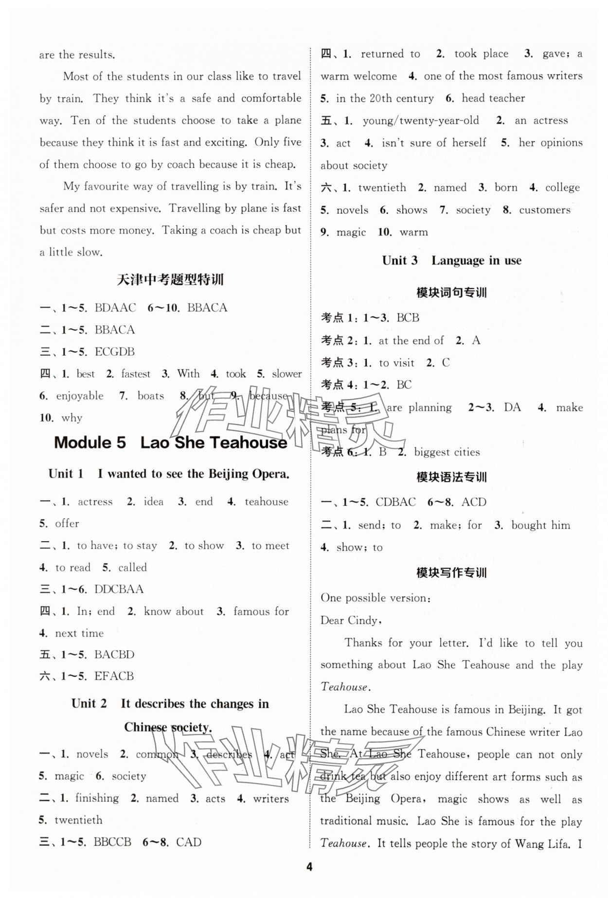 2024年通城学典课时作业本八年级英语上册外研版天津专版 第4页