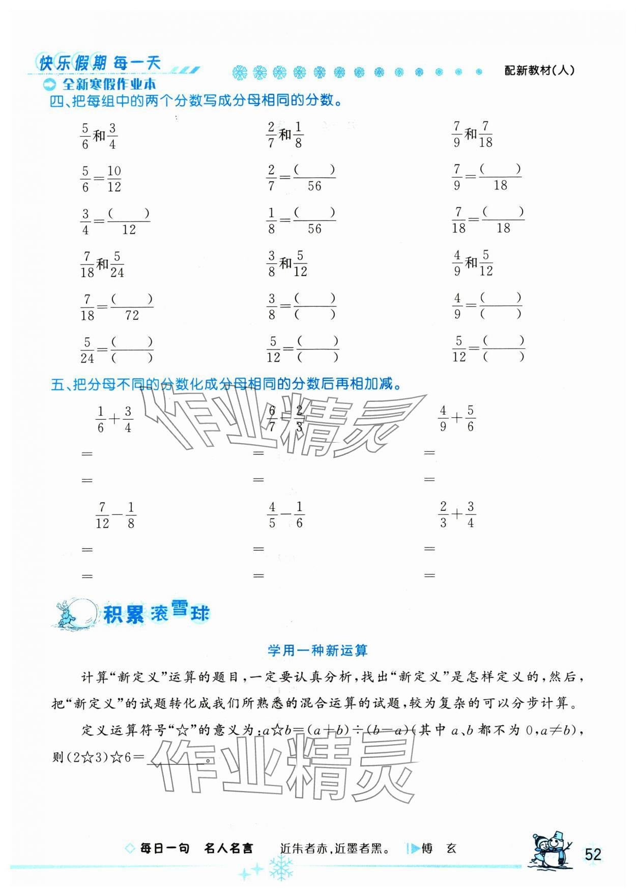 2025年优秀生快乐假期每一天全新寒假作业本延边人民出版社五年级数学全一册人教版 第1页