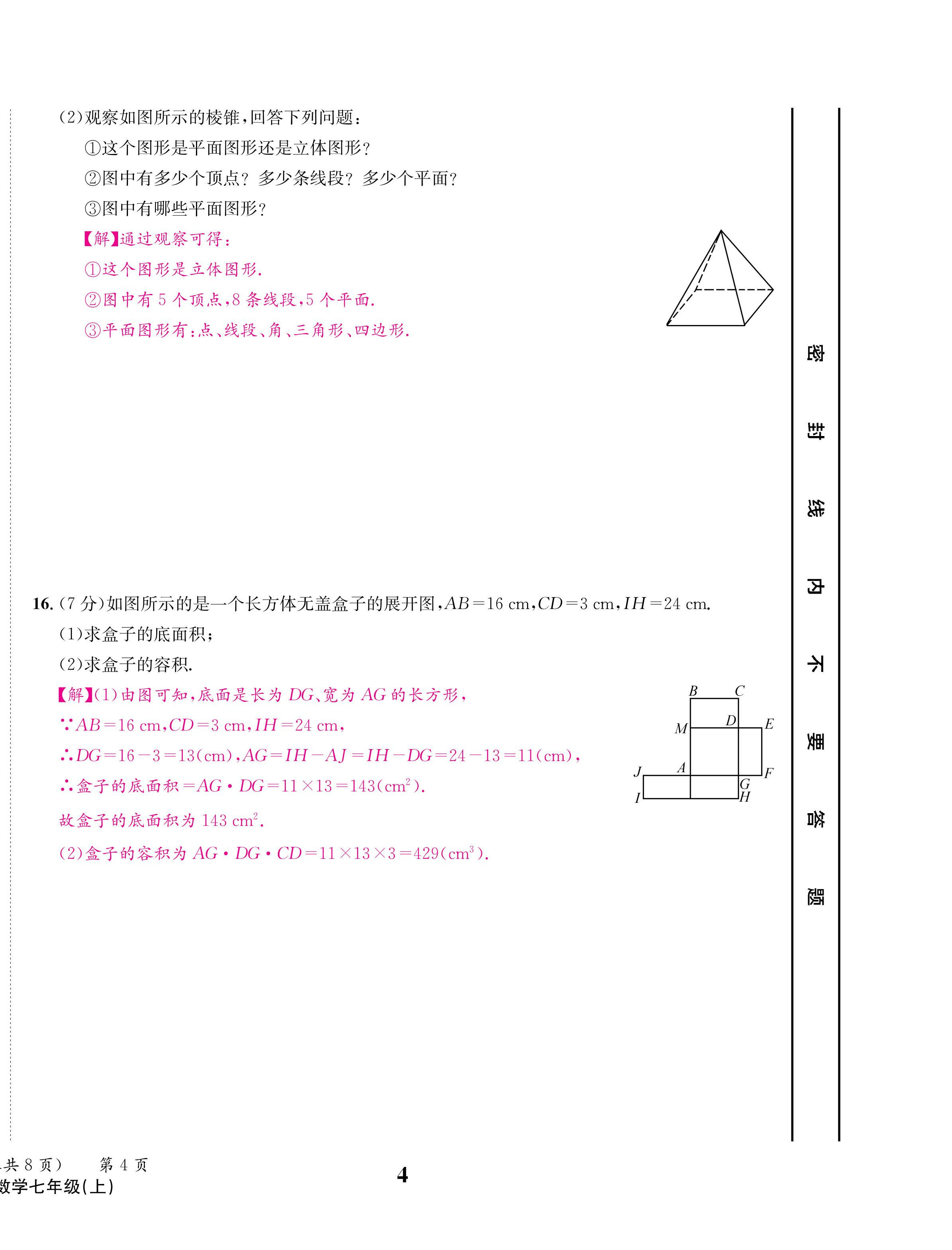 2024年天府前沿七年級數(shù)學(xué)上冊北師大版 第4頁