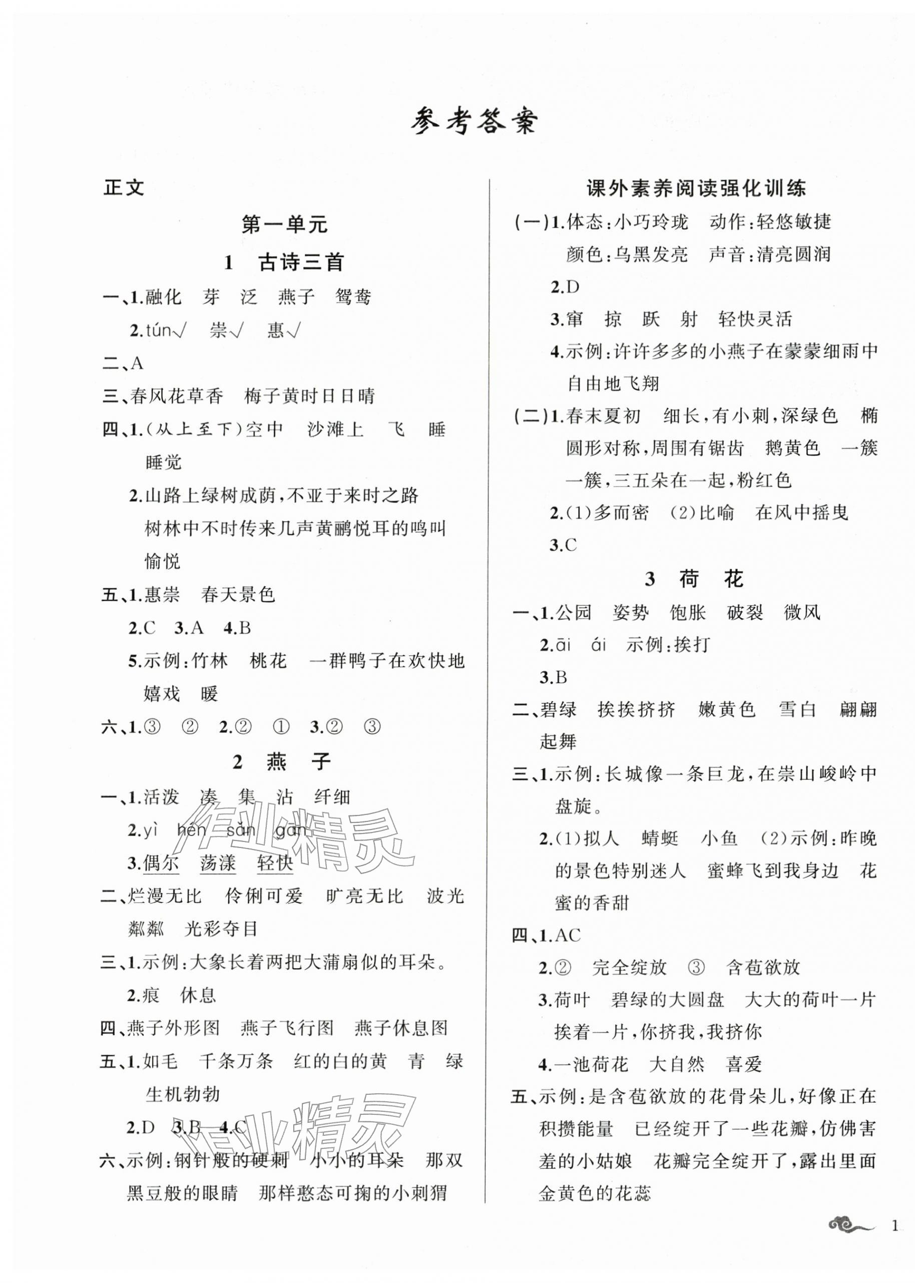 2026年顶尖课课练三年级语文下册人教版贵州专版&nbsp;第1页