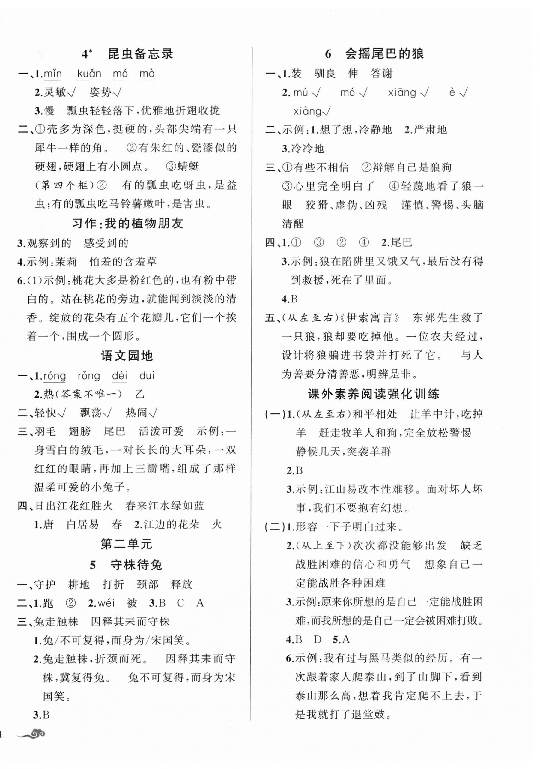 2026年顶尖课课练三年级语文下册人教版贵州专版&nbsp;第2页