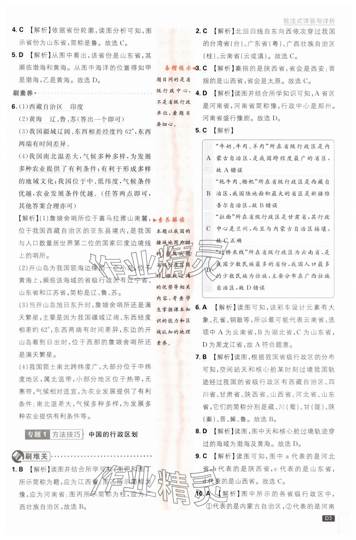 2023年初中必刷題八年級(jí)地理上冊(cè)湘教版 參考答案第3頁(yè)