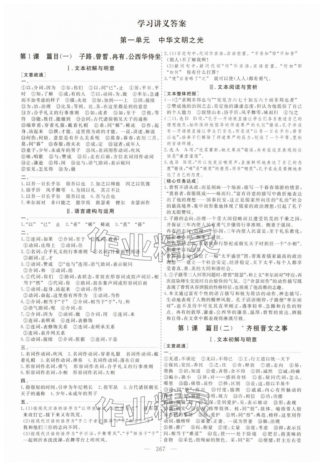 2025年新課程新學案高中語文必修下冊人教版 第1頁