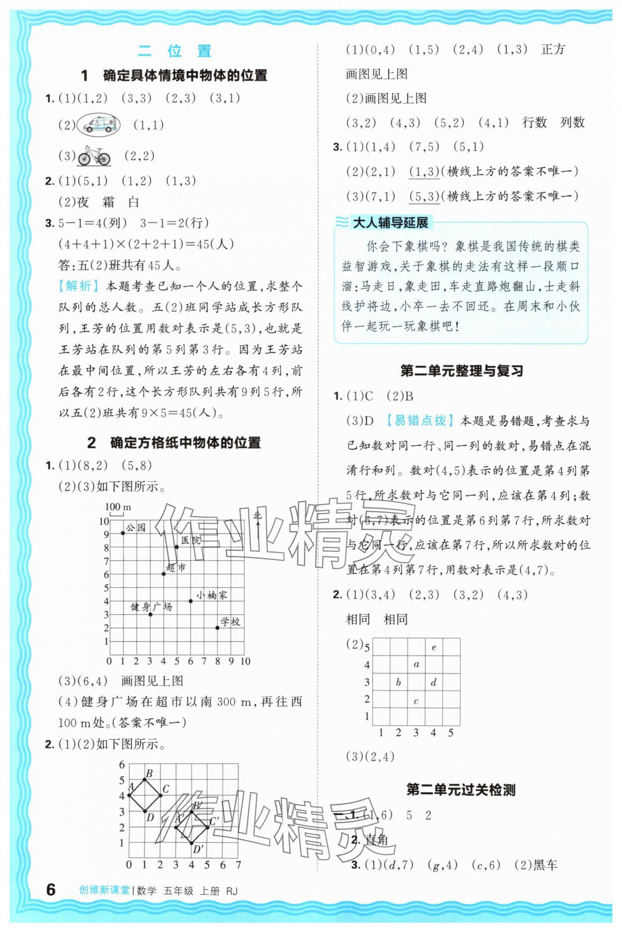 2025年創(chuàng)維新課堂五年級數(shù)學上冊人教版 第6頁