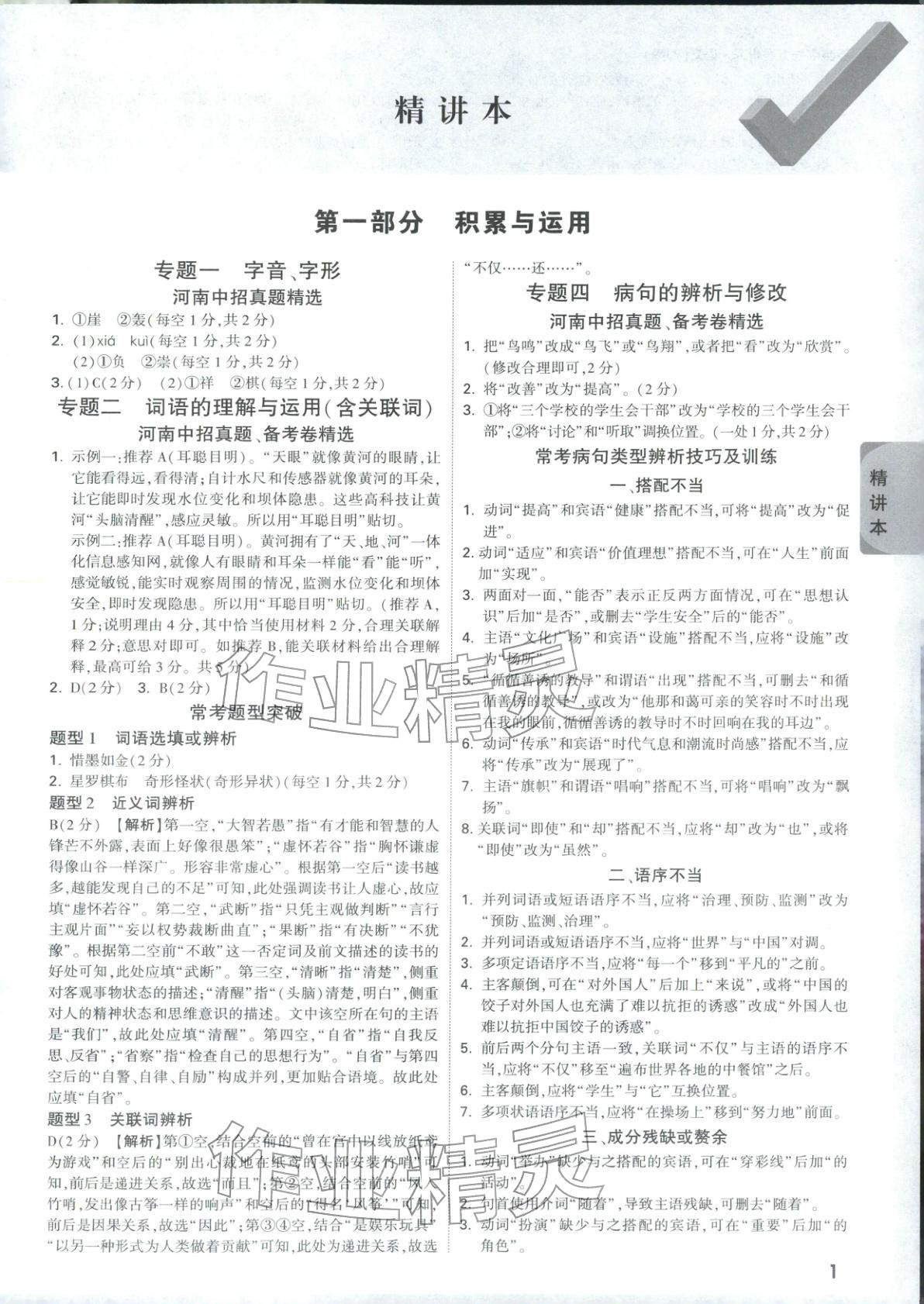 2026年万唯中考试题研究语文河南专版&nbsp;第1页