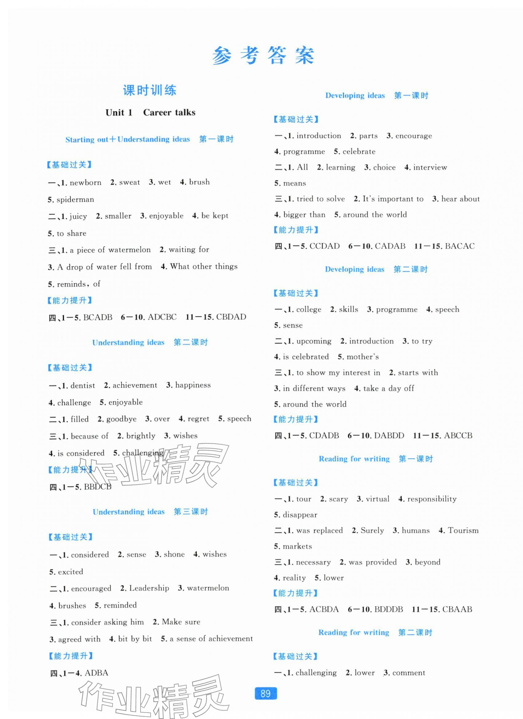 2026年精准学与练八年级英语下册外研版&nbsp;第1页