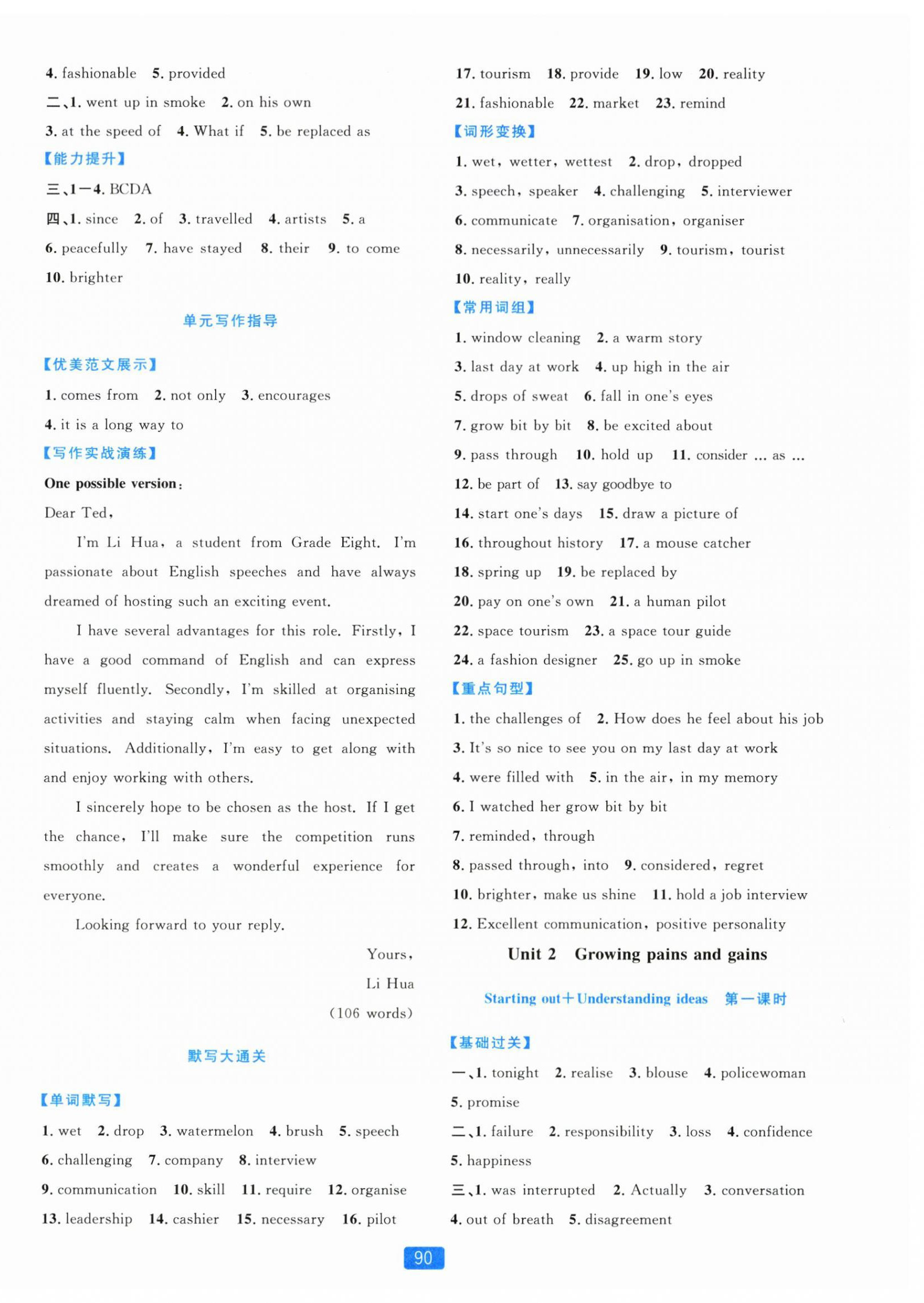2026年精准学与练八年级英语下册外研版&nbsp;第2页