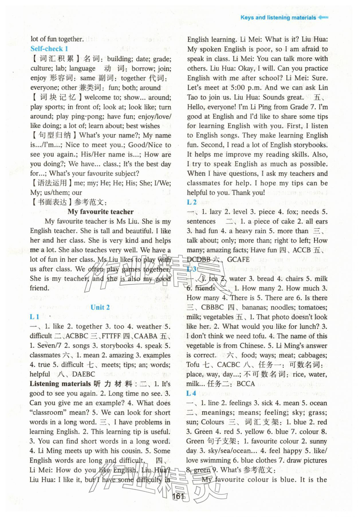 2025年英语活动手册七年级英语上册冀教版 参考答案第2页