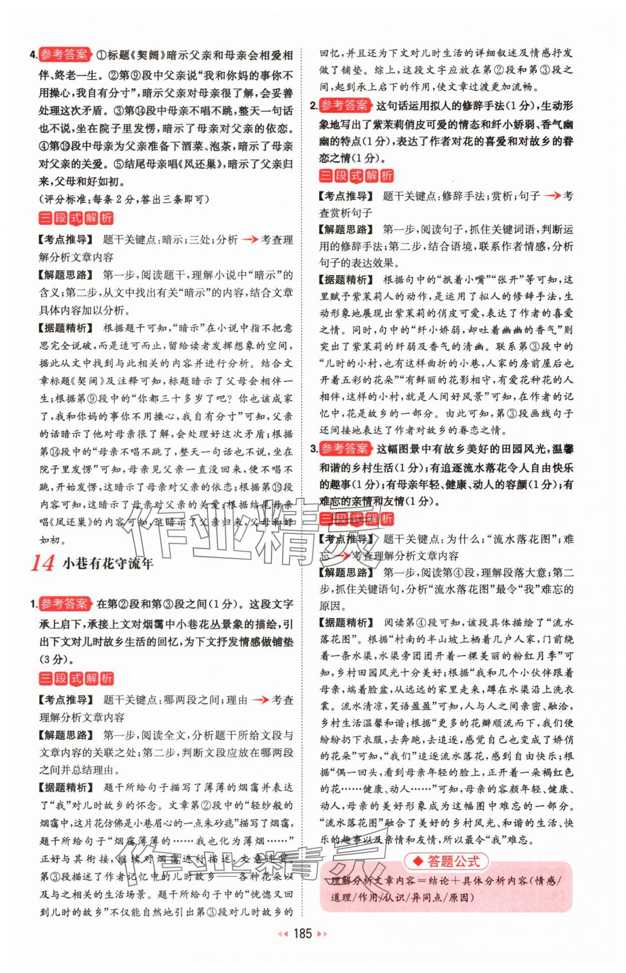 2025年一本初中语文阅读训练五合一八年级 参考答案第15页