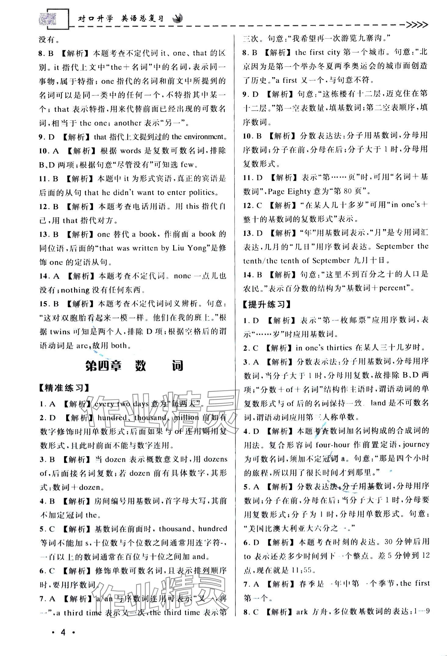 2024年對口升學中職英語 第6頁