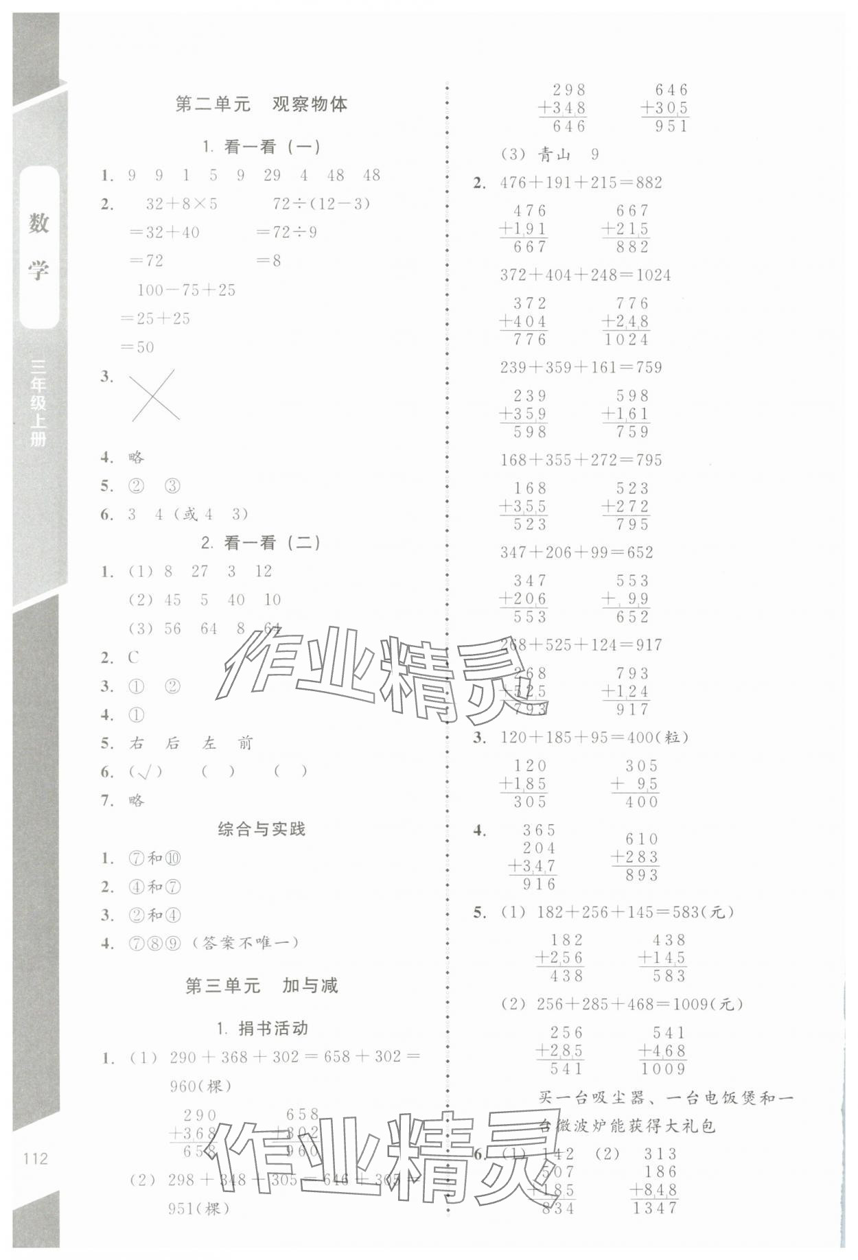 2023年课内课外直通车三年级数学上册北师大版江西专版 参考答案第3页