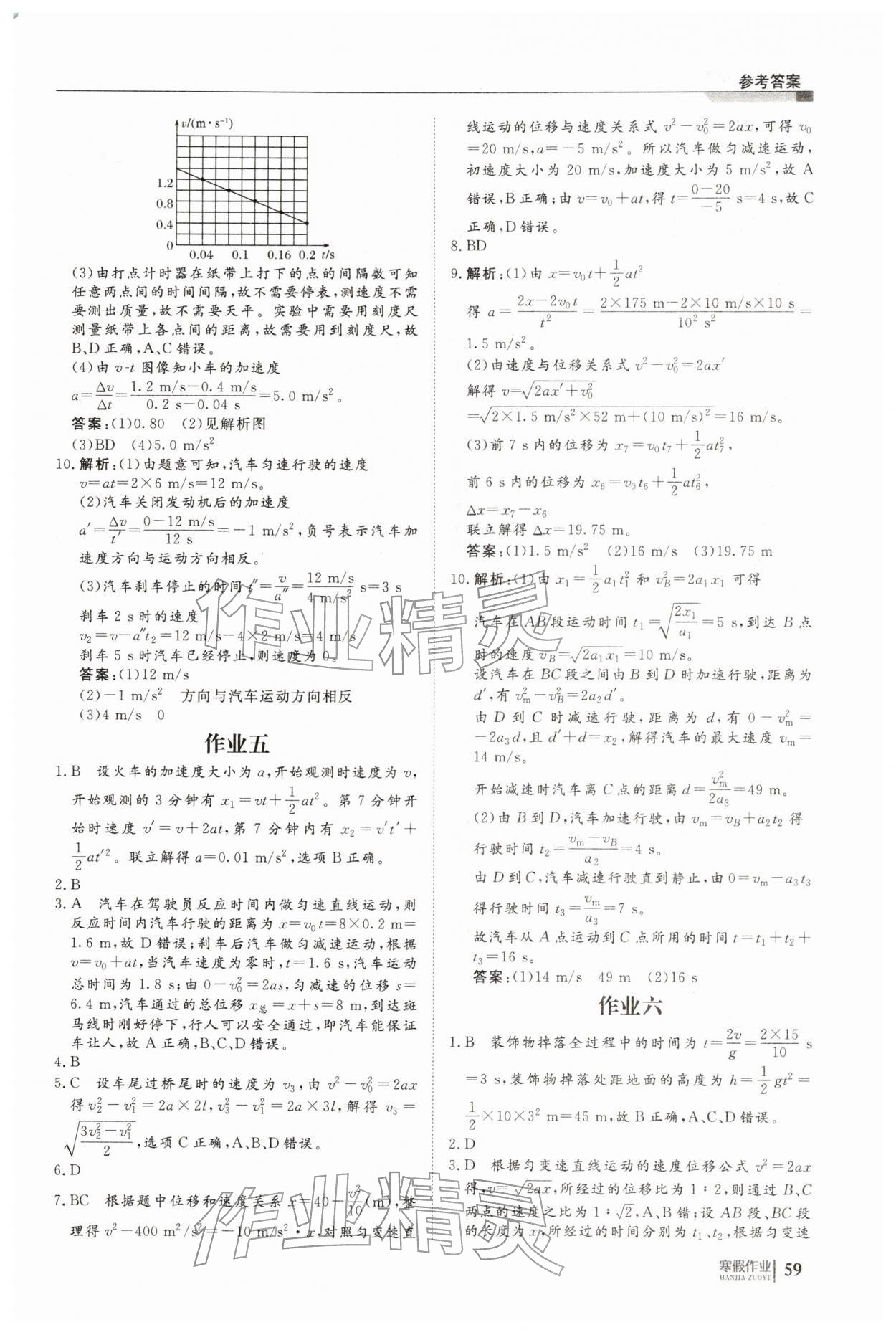 2026年刷題計劃寒假作業(yè)高一物理&nbsp;第3頁