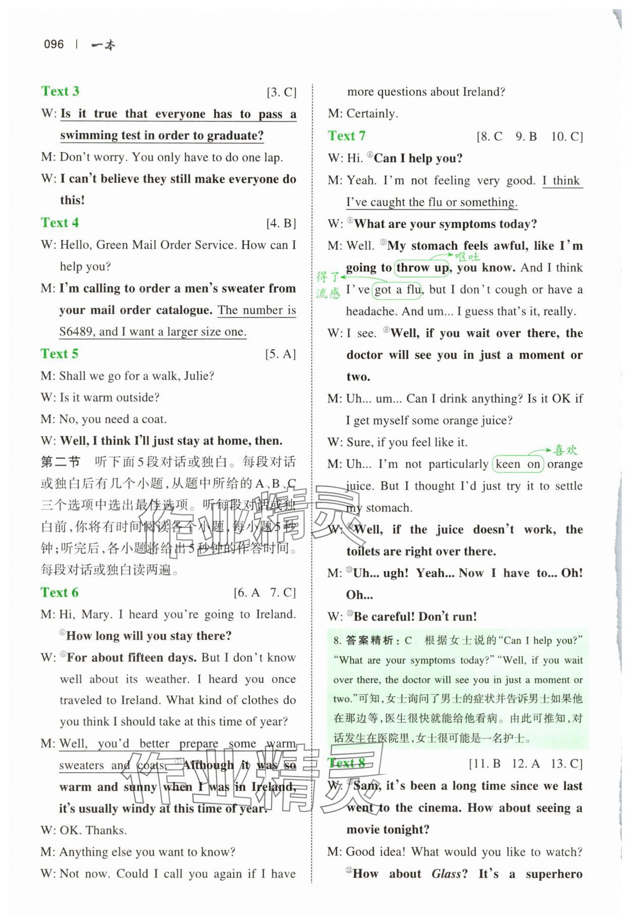 2025年一本英语听力模拟考场高一英语&nbsp;第8页