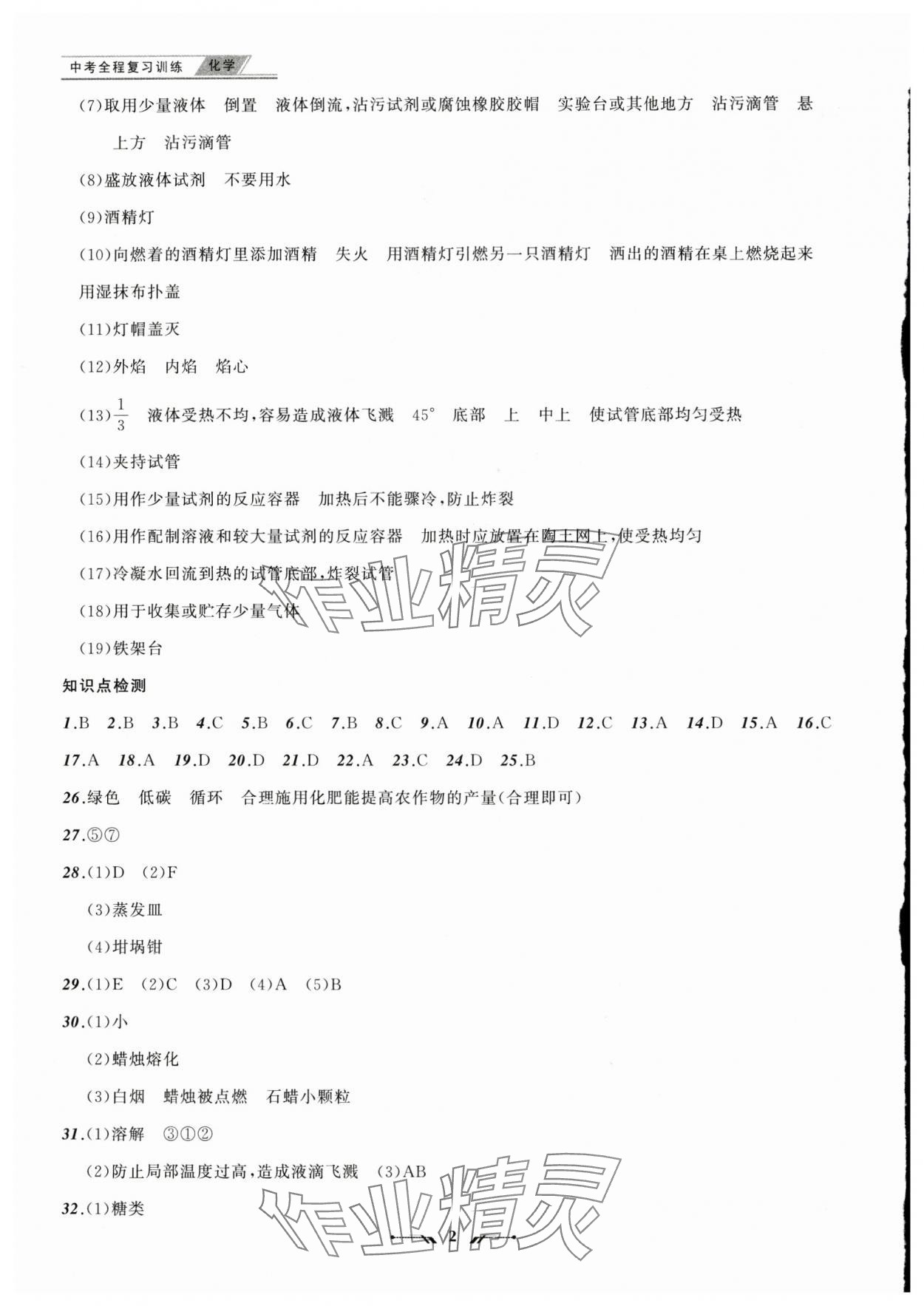 2025年中考全程复习训练化学辽宁专版 参考答案第2页