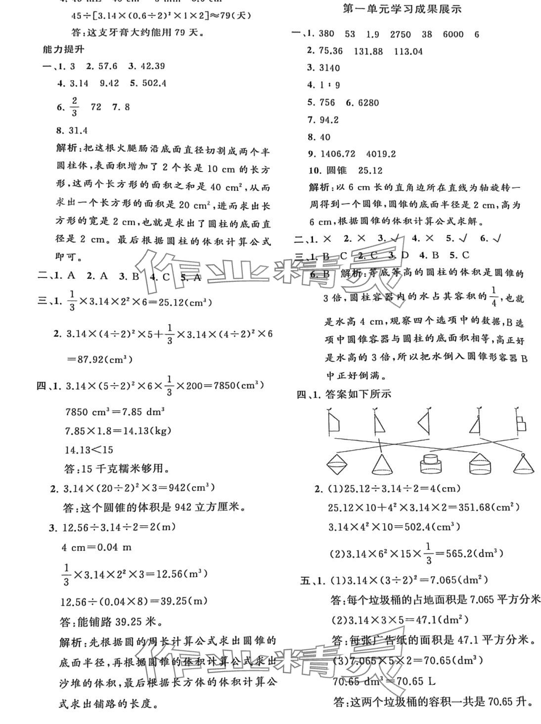 2024年同步练习册分层卷六年级数学下册北师大版 第2页