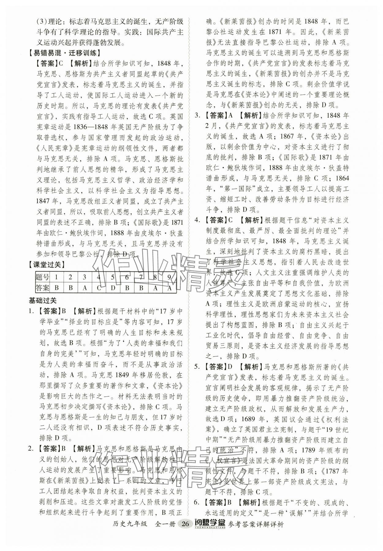 2024年分層導(dǎo)學(xué)案九年級(jí)歷史全一冊(cè)人教版廣東專版 第26頁(yè)