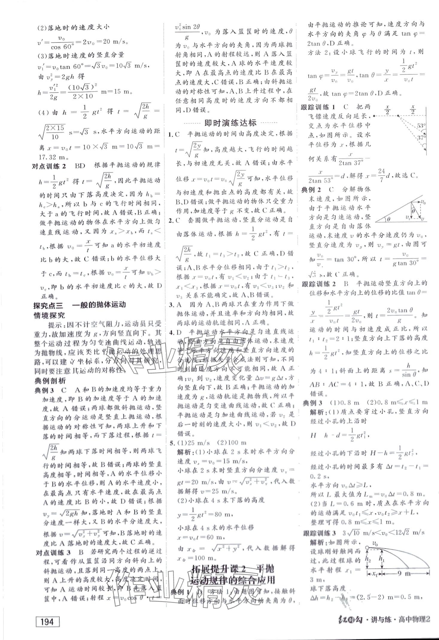 2024年紅對(duì)勾講與練高中物理必修第二冊(cè)人教版 第4頁(yè)