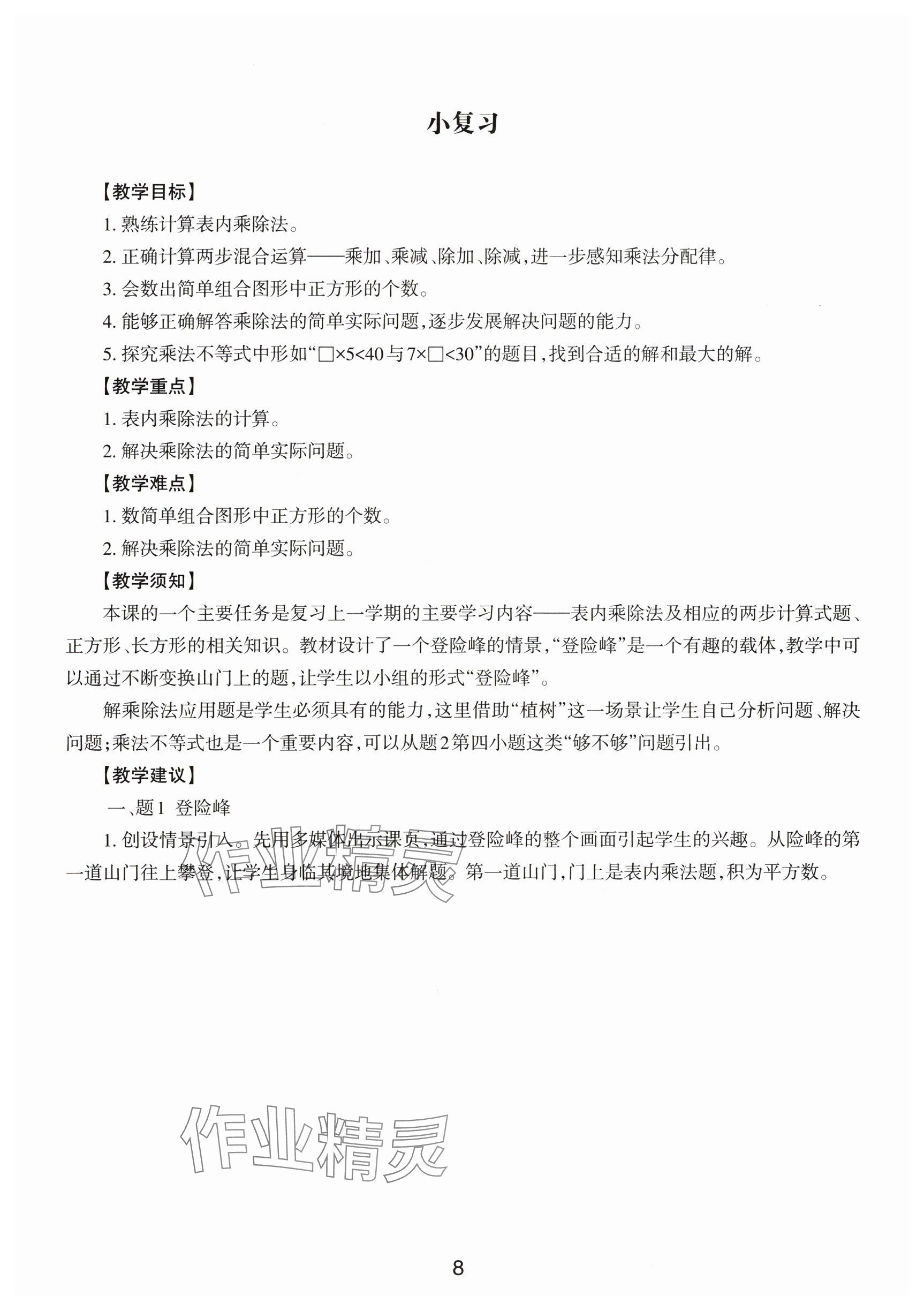 2024年教材課本二年級(jí)數(shù)學(xué)下冊滬教版54制 參考答案第8頁