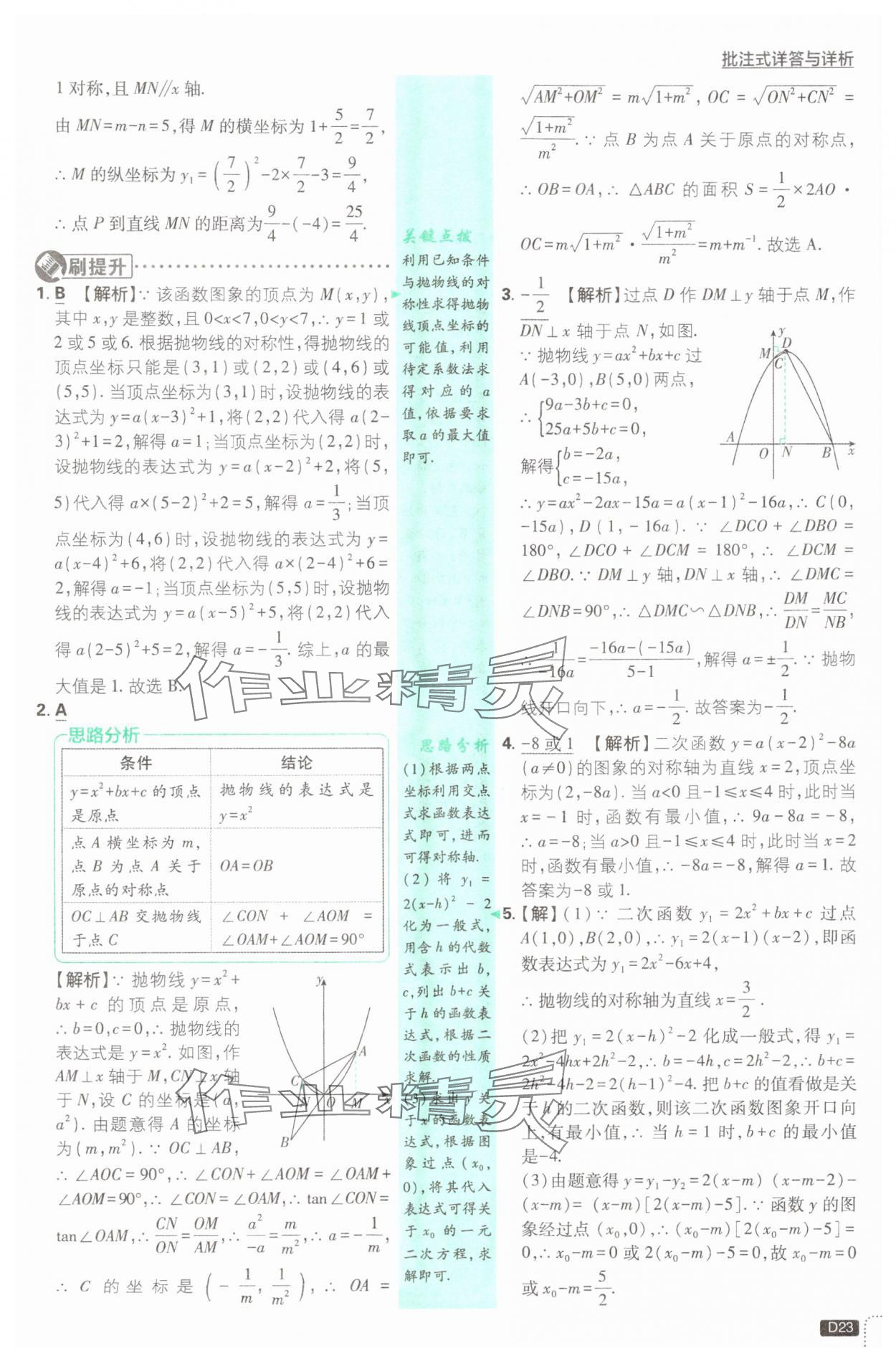 2025年初中必刷題九年級數學下冊北師大版 第23頁