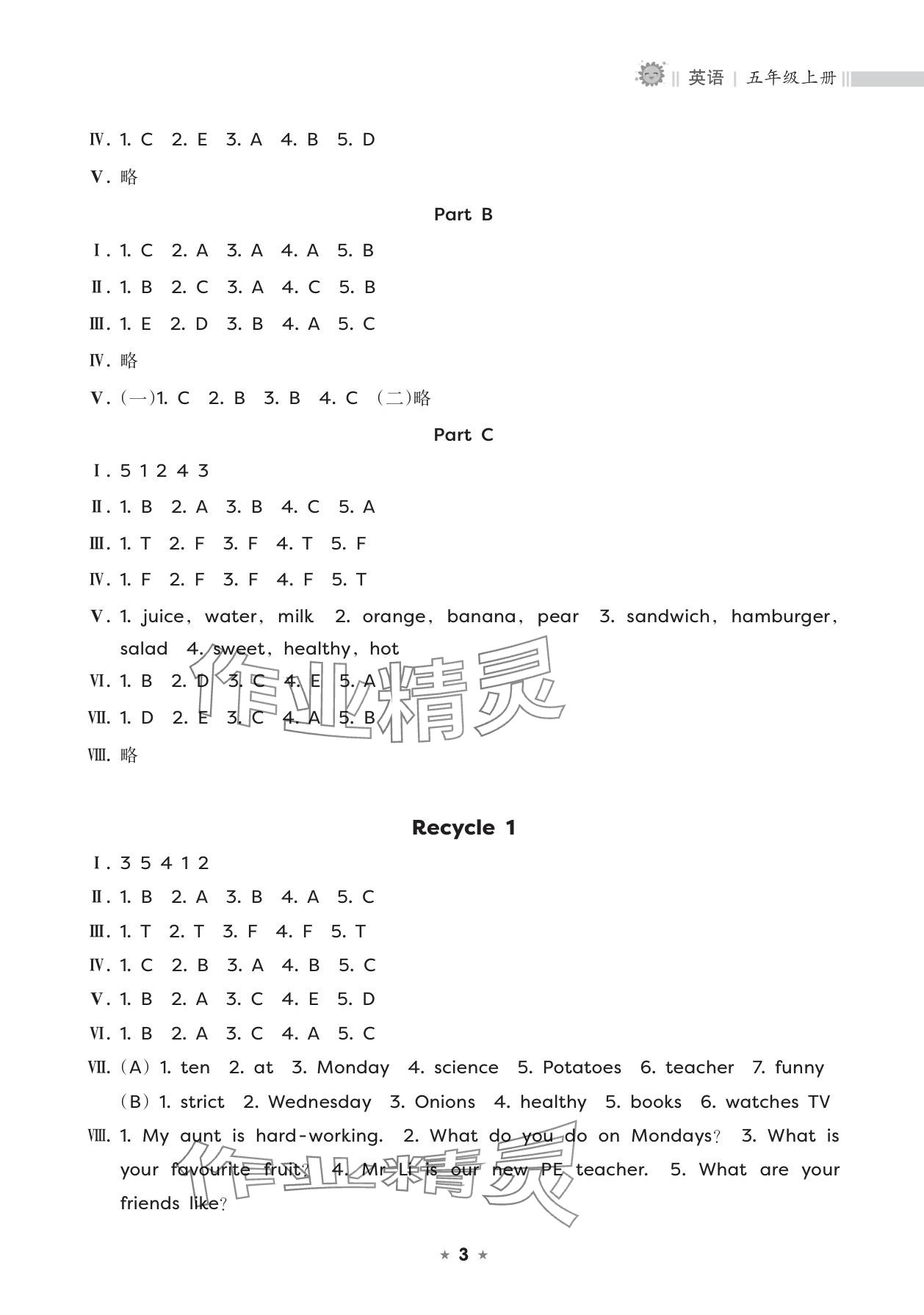2025年新课程课堂同步练习册五年级英语上册人教版 参考答案第3页