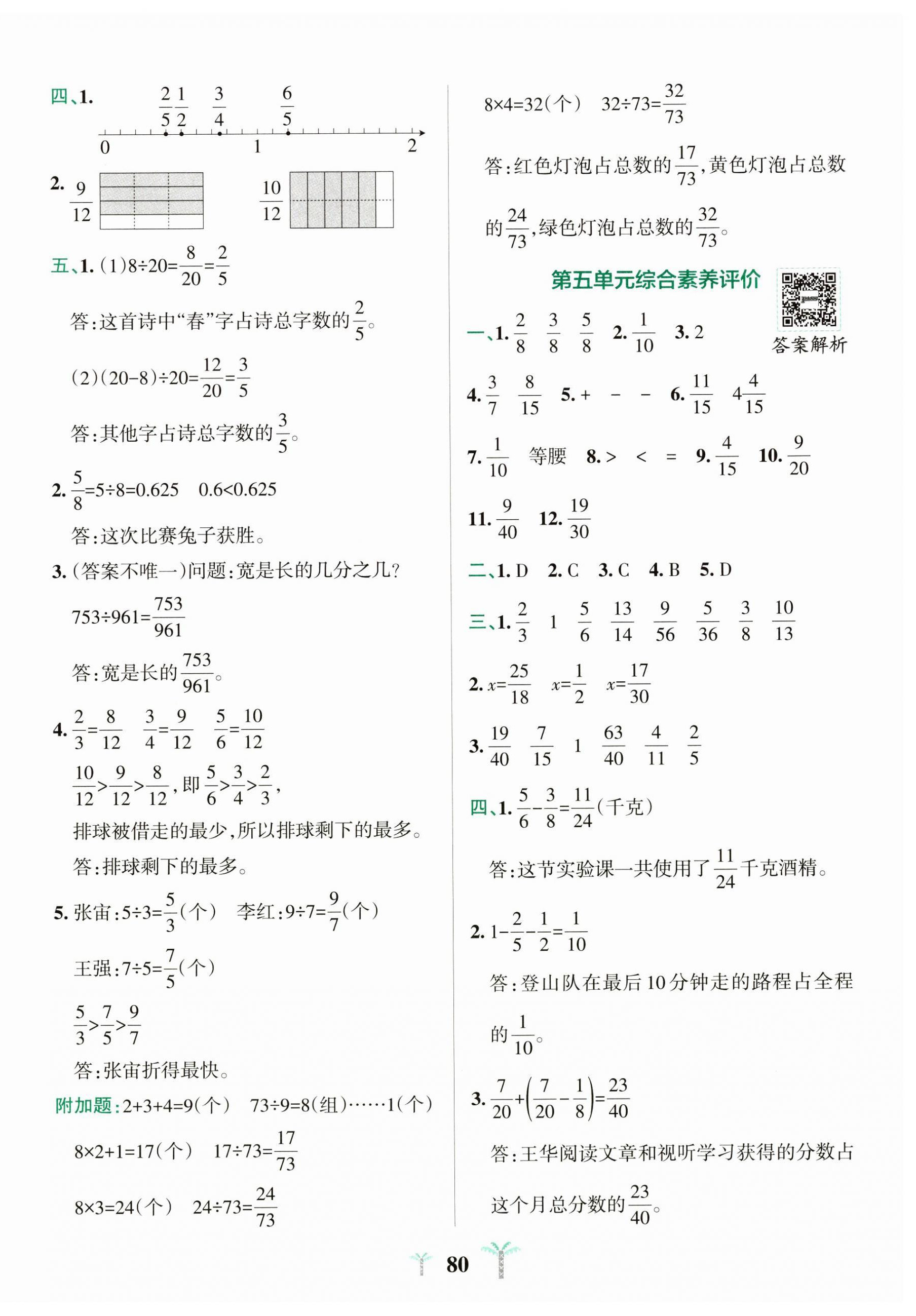 2025年小學學霸沖A卷五年級數(shù)學下冊蘇教版 第4頁